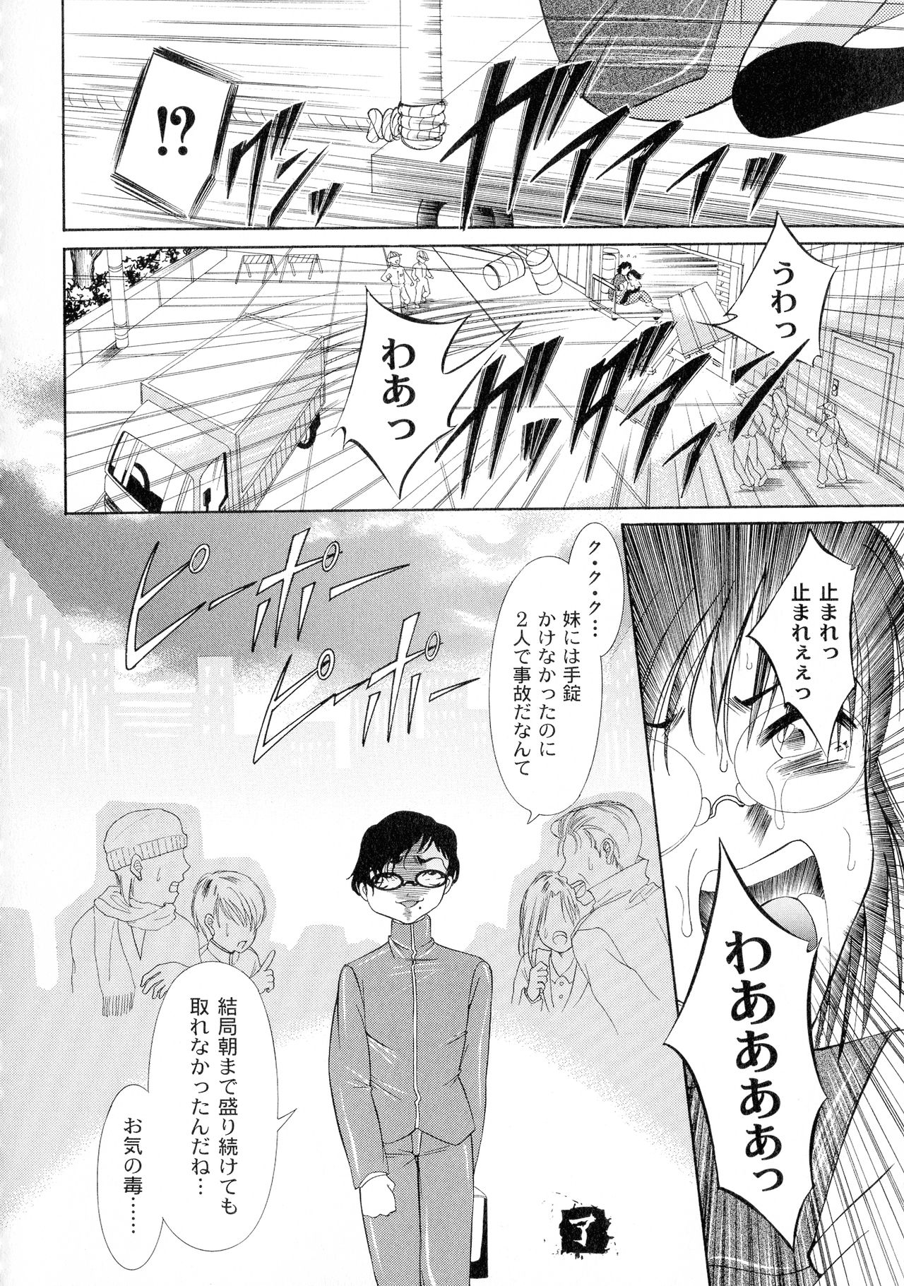 [荒木アキヒト] 性悪女に愛のムチ 1