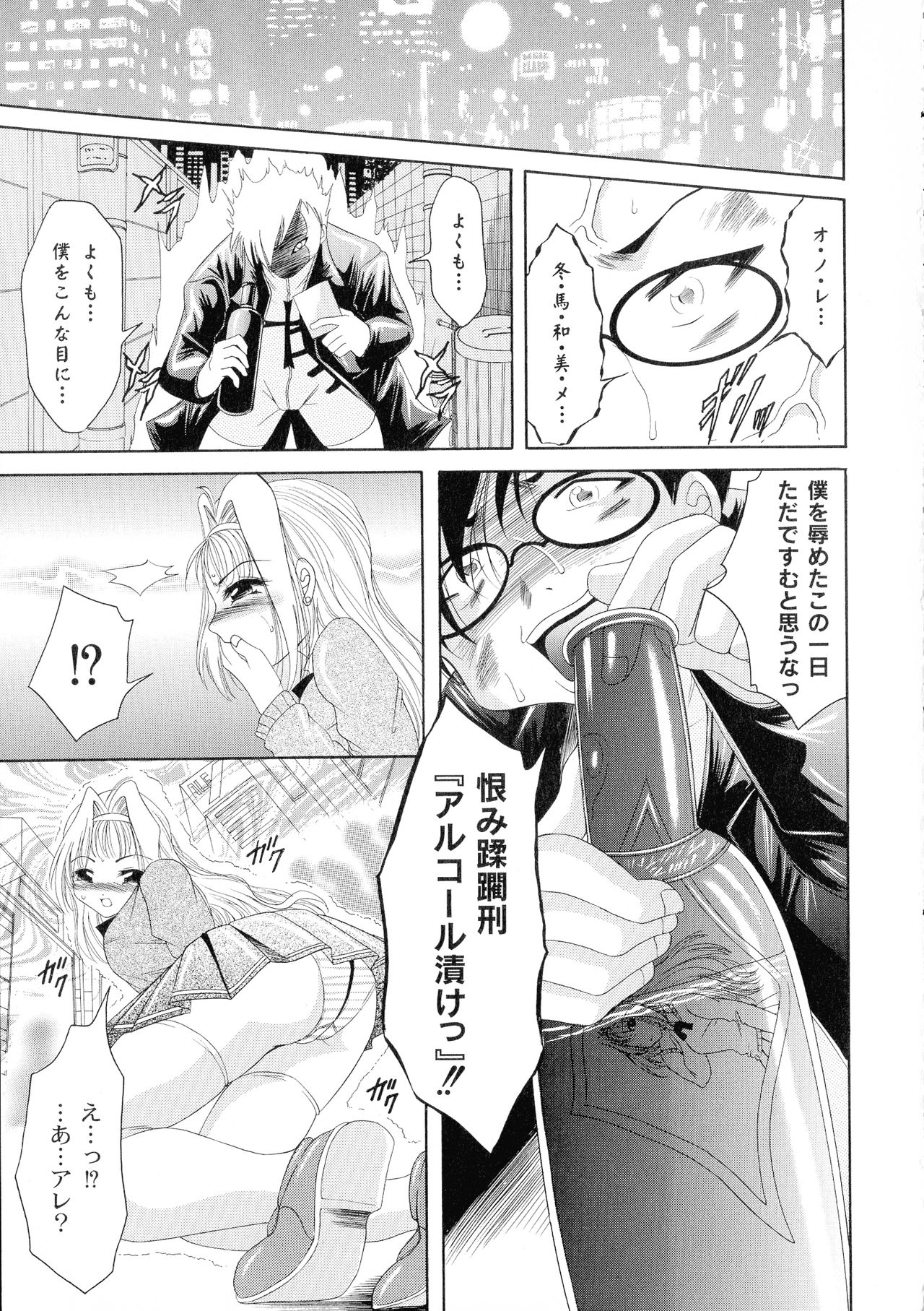 [荒木アキヒト] 性悪女に愛のムチ 1