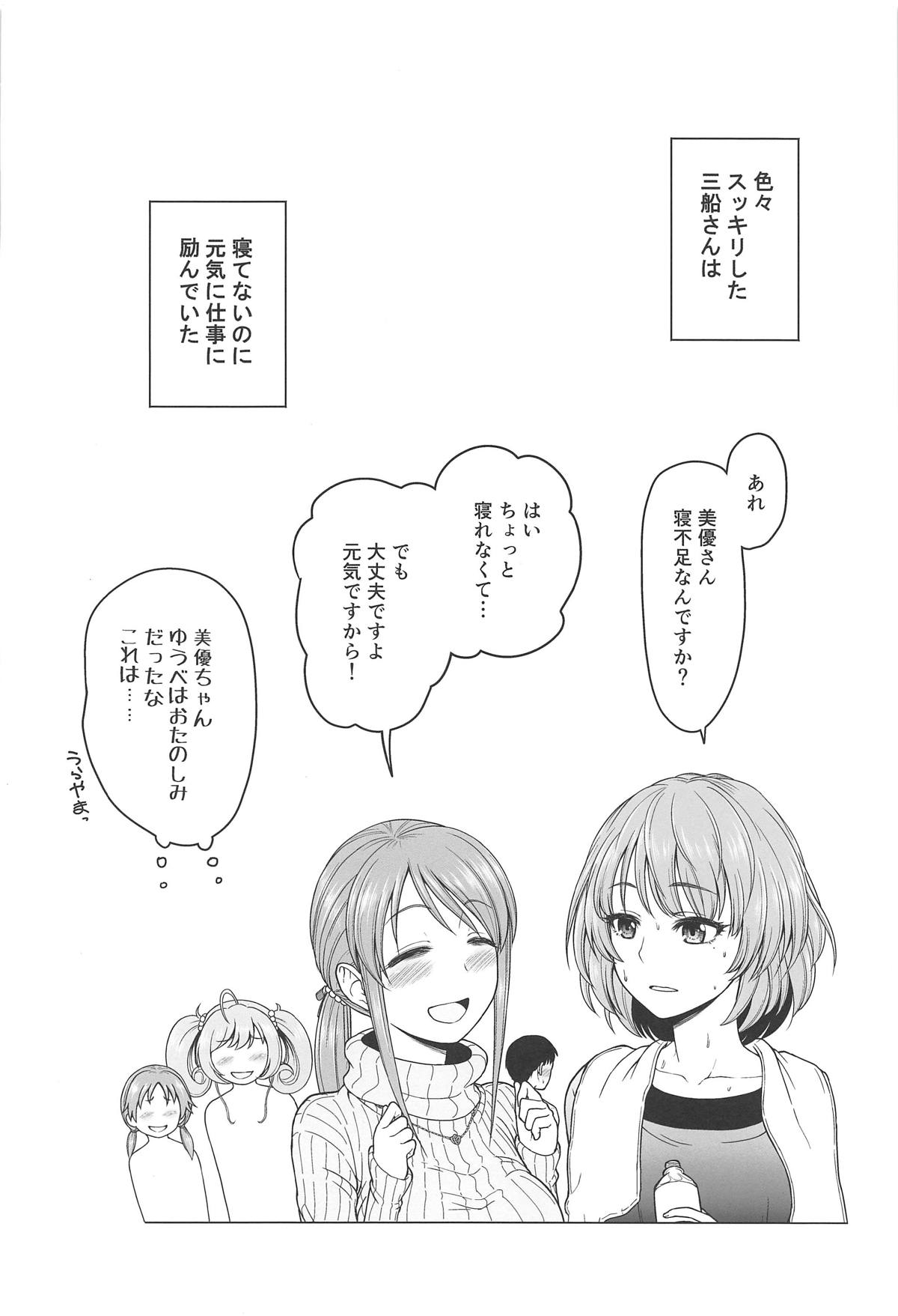 (C95) [骨粉 (ホネ)] みゆちゃんとおあそび (アイドルマスター シンデレラガールズ)
