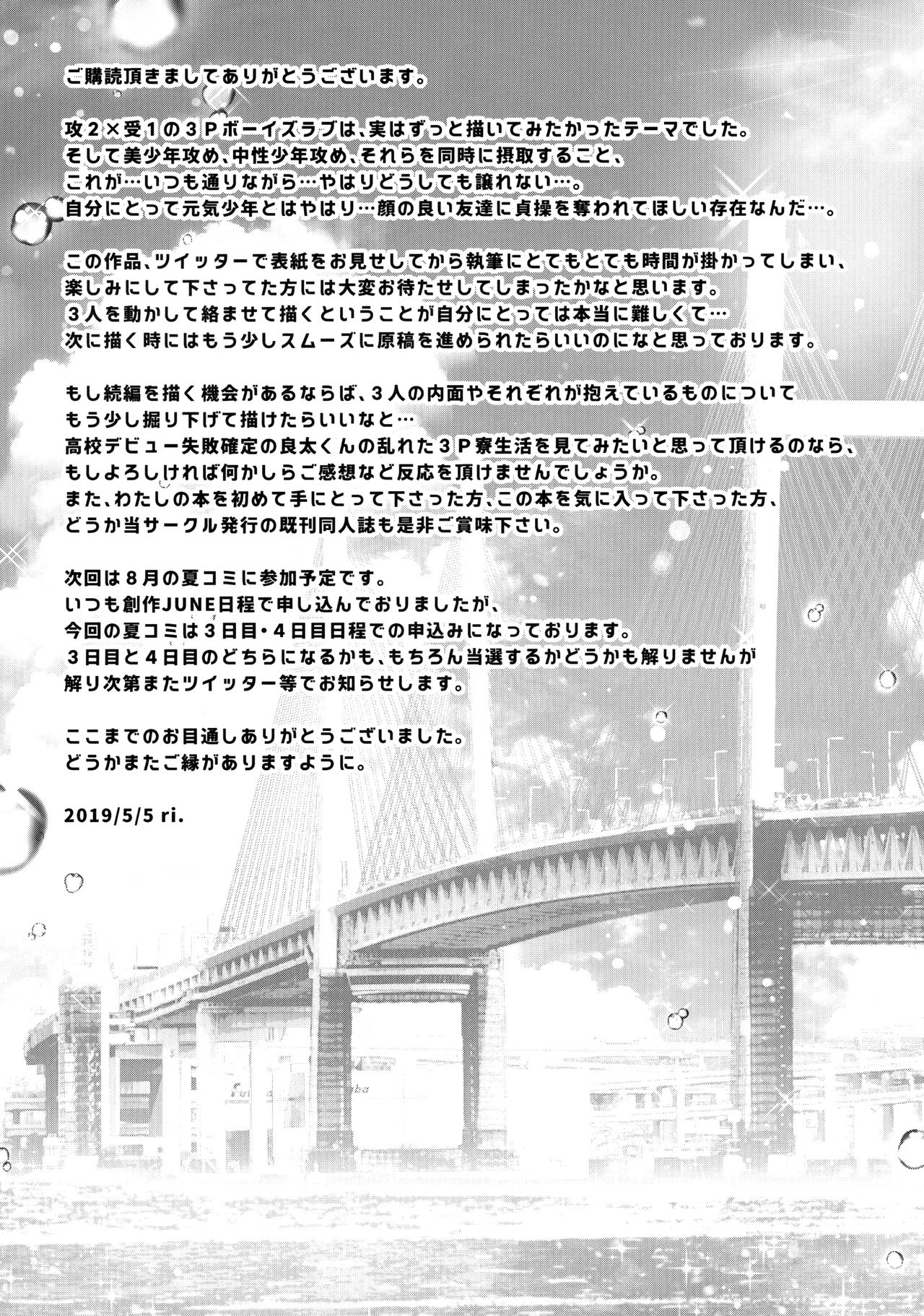 (ショタフェス4) [FlowerBlade (ri.)] 流され3P卒業旅行
