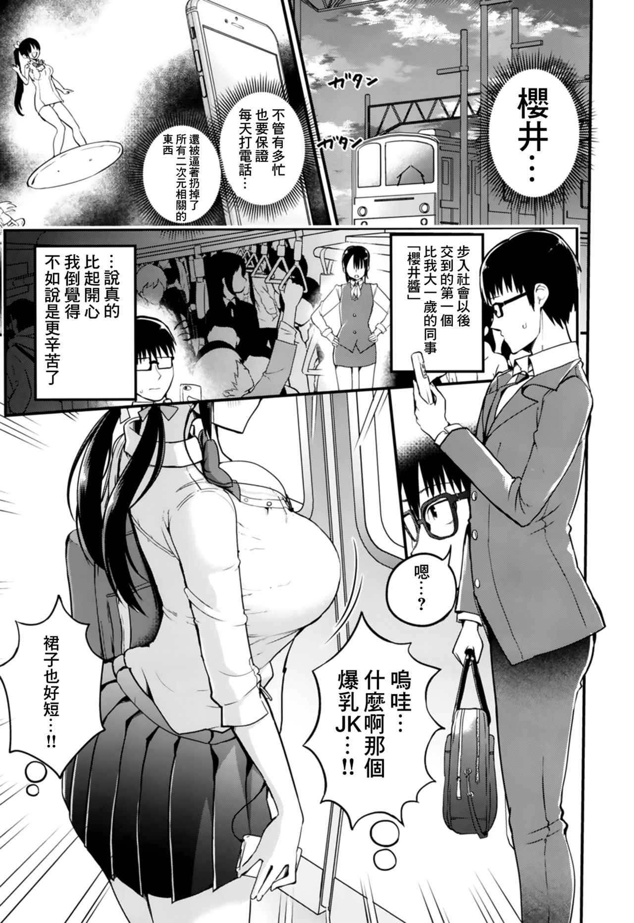 [アオヒモファミリア (ちると)] 彼女の妹が巨乳ミニスカJKで小悪魔系 [中国翻訳] [DL版]