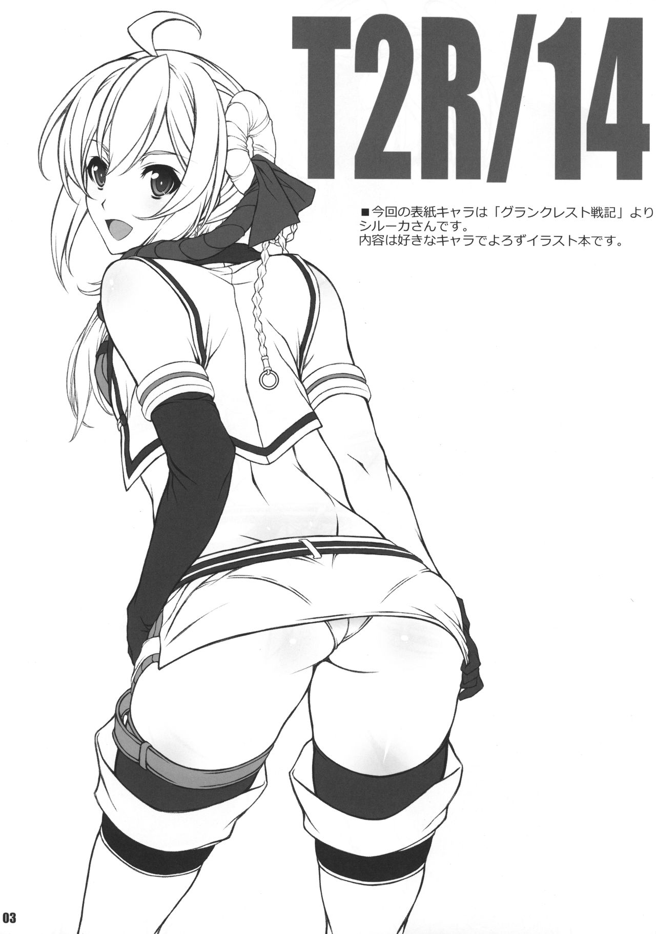 (C94) [BRIEST (八嶋テツヤ)] T2R／14 (ダーリン・イン・ザ・フランキス、 グランクレスト戦記)