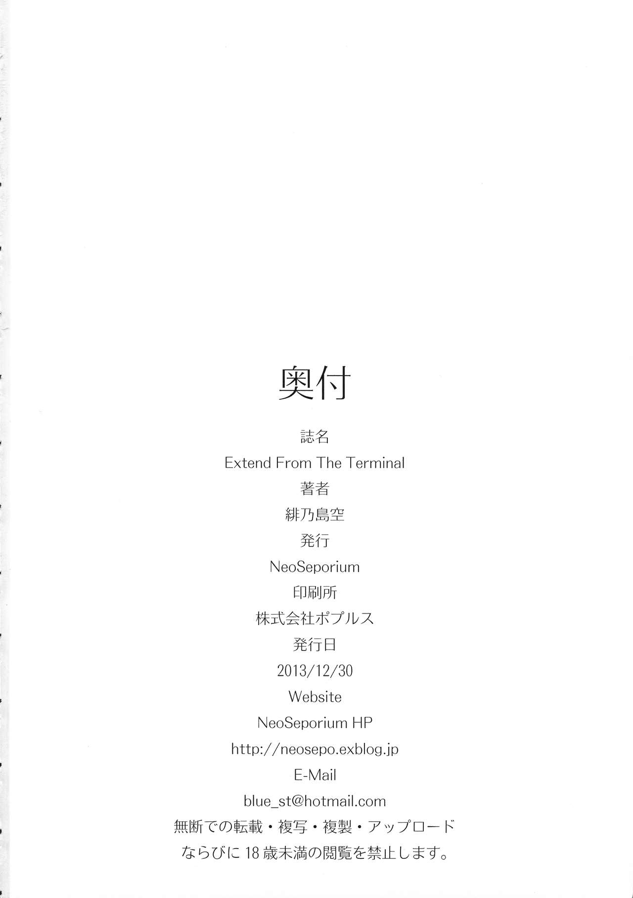 (C85) [NeoSeporium (緋乃島空)] Extend From The Terminal (東方Project)