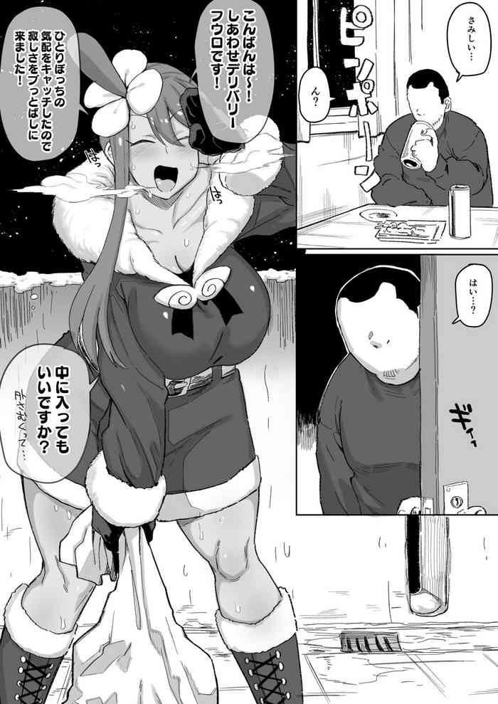 [デコ助] デリバリーフウロちゃんそのに (ポケットモンスター)