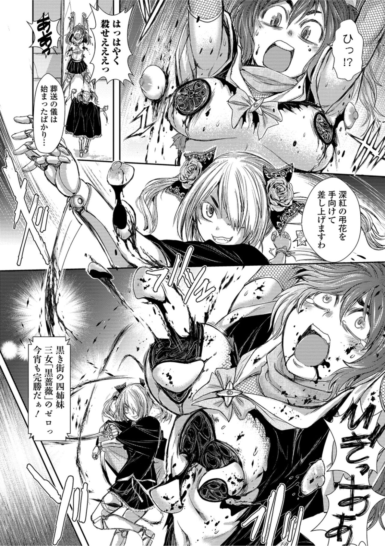 [石野鐘音] 惨黒街血刀譚 01話 (リョナキング vol.11) [DL版]