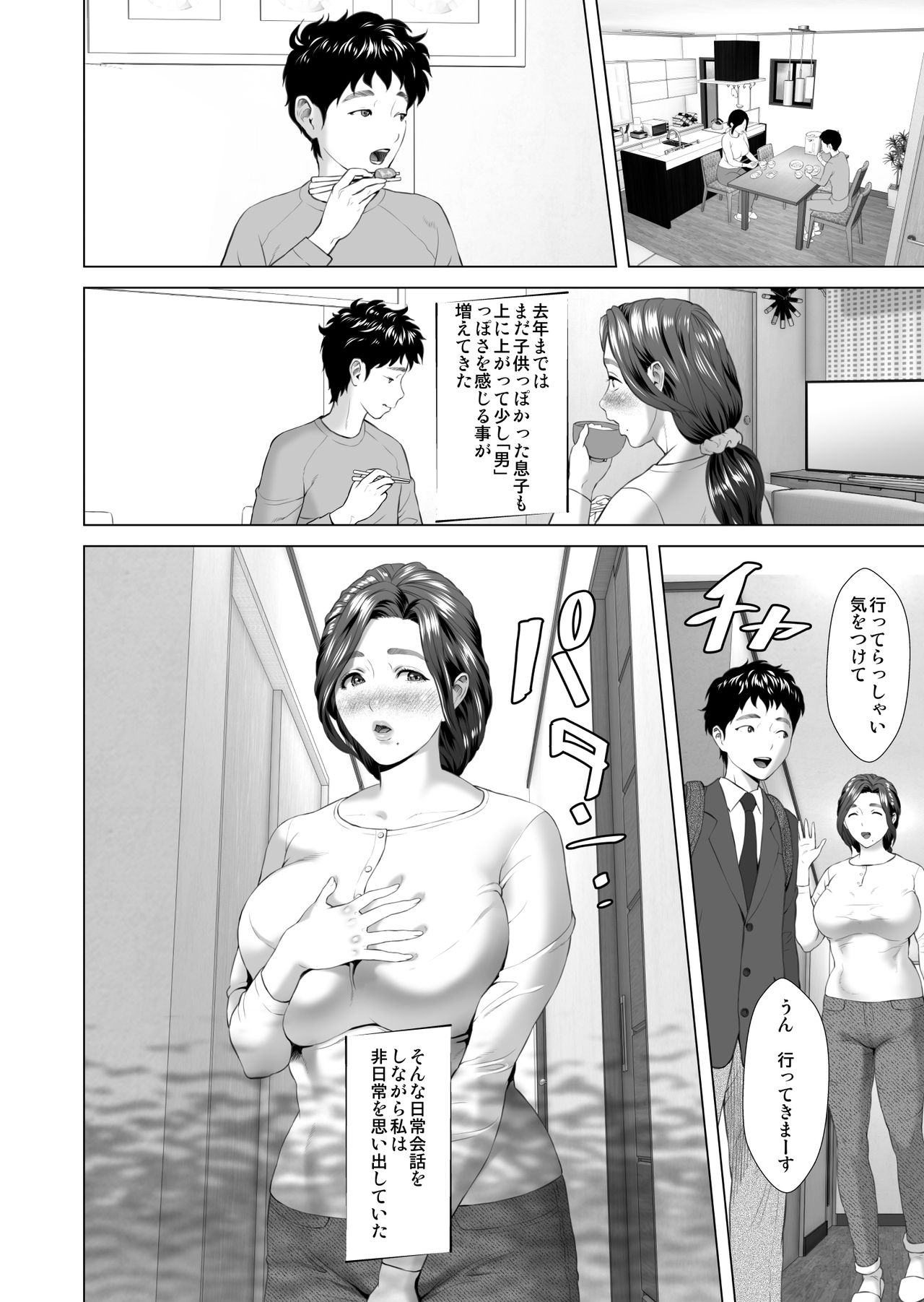 [灰同 (灰司)] 近女誘惑 息子を夜這いに誘う母 編