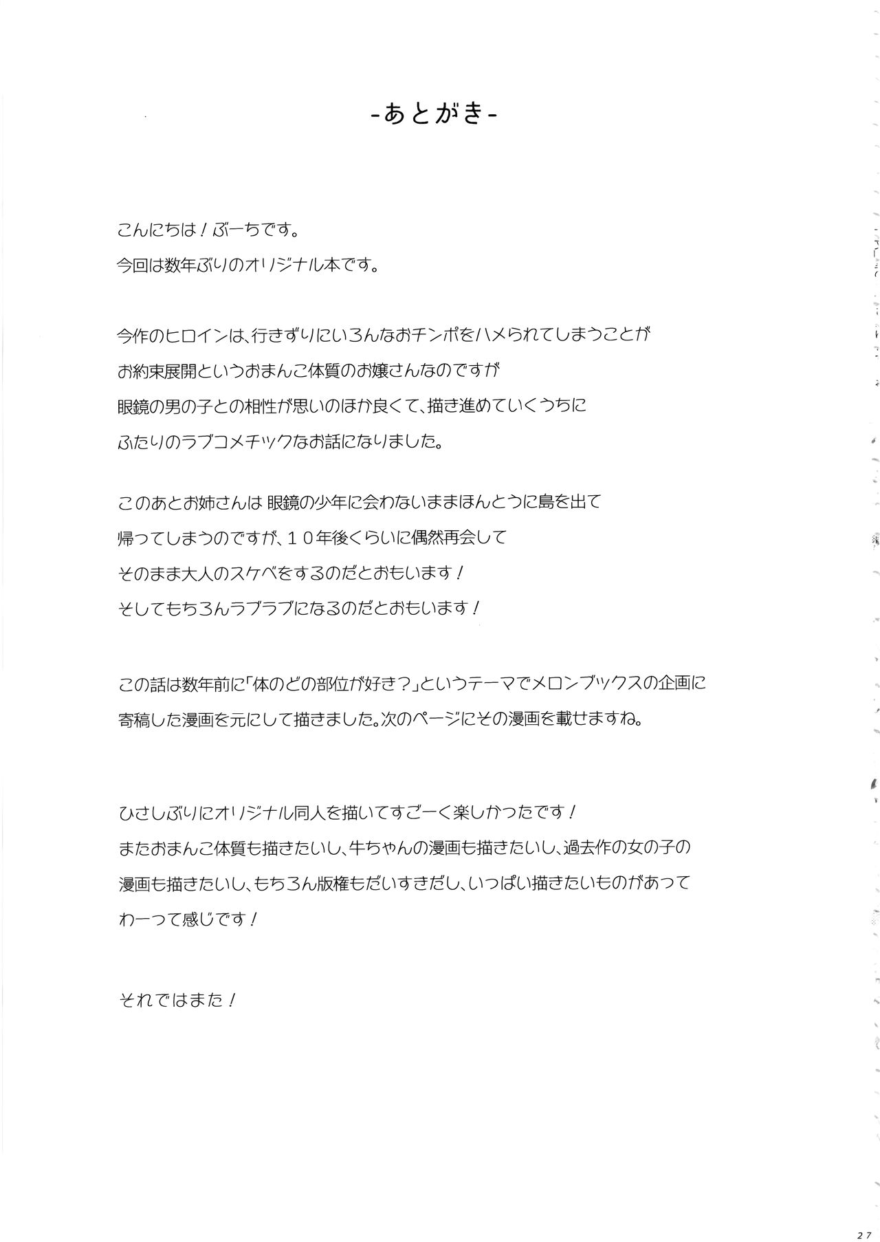 (C96) [ぶーち (ぶーち)] 夏のお嬢さんがゆきずりおまんこしてくれる [英訳]