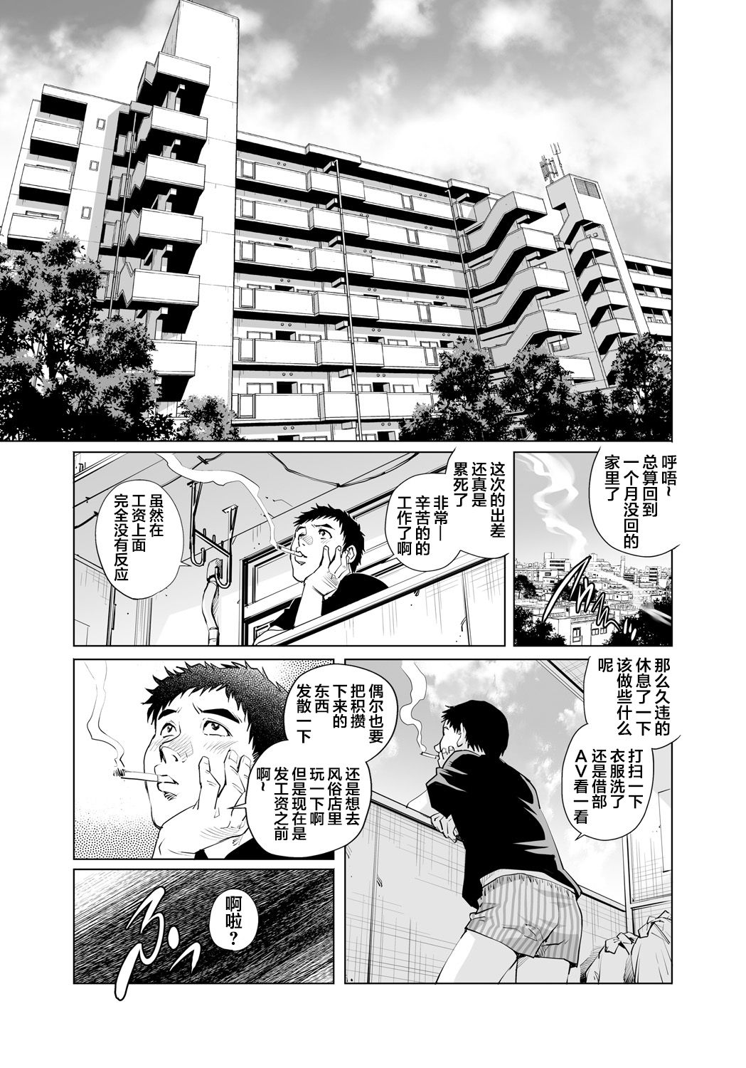 [やながわ理央] 欲求不満な団地妻はイケない快楽に溺れる(16) (ガチコミ Vol.89) [中国翻訳]