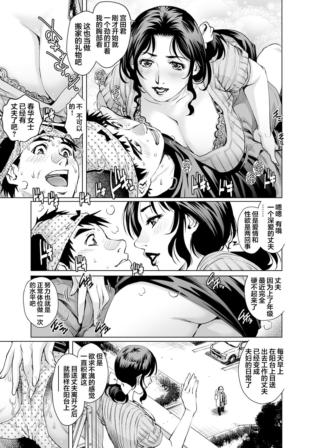 [やながわ理央] 欲求不満な団地妻はイケない快楽に溺れる(16) (ガチコミ Vol.89) [中国翻訳]