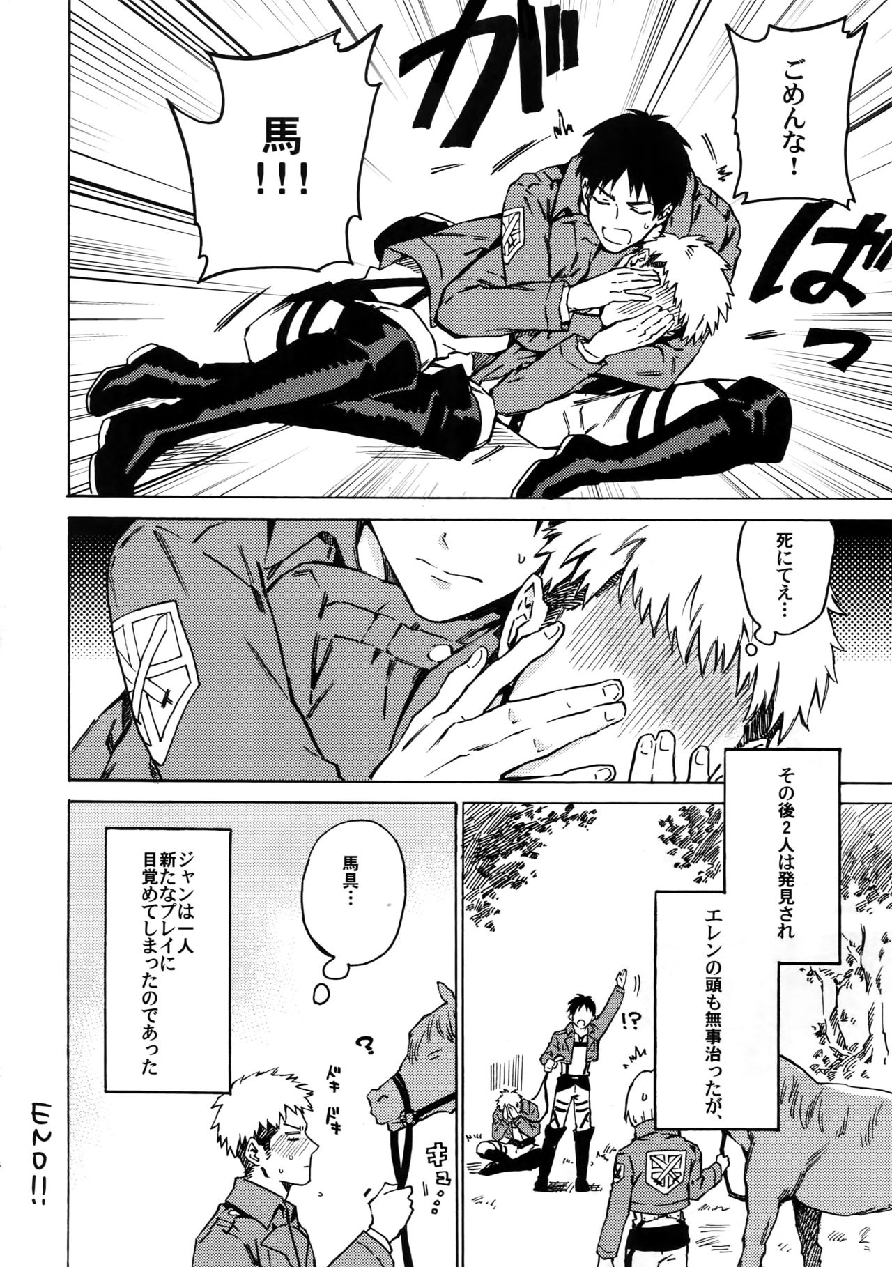 [米粒 (リッティリ)] 俺は馬じゃねぇ! (進撃の巨人)