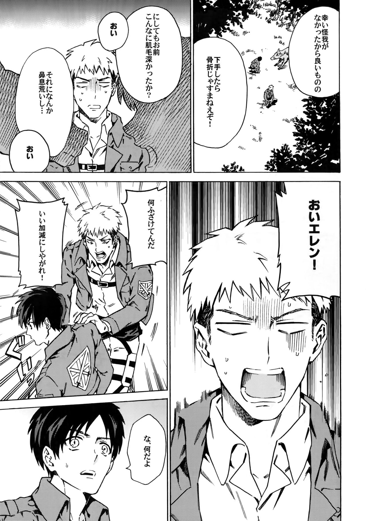 [米粒 (リッティリ)] 俺は馬じゃねぇ! (進撃の巨人)