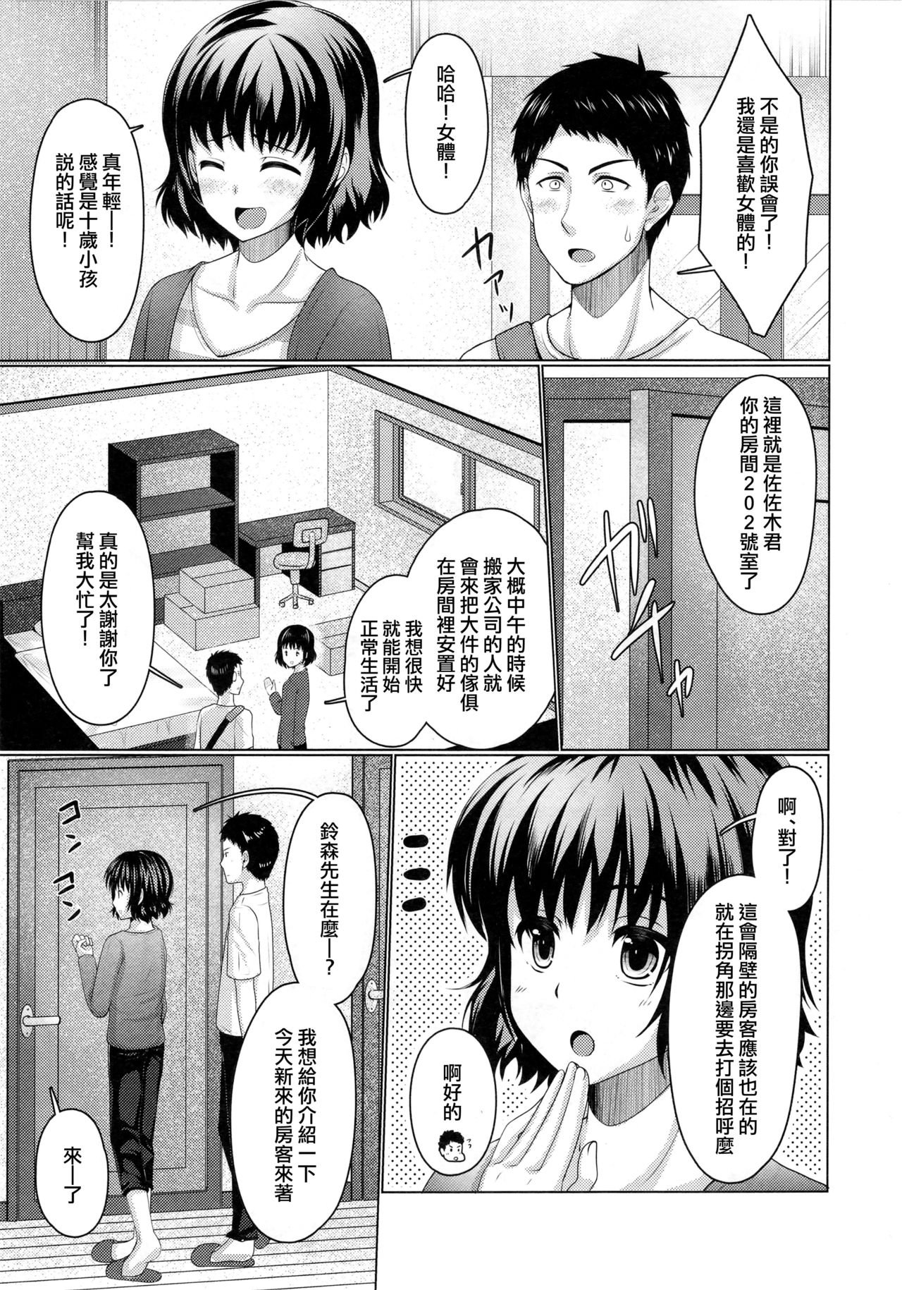 (C92) [有閑high桜 (ちえこ)] シェアハウス!×シェアペニス!! [中国翻訳]