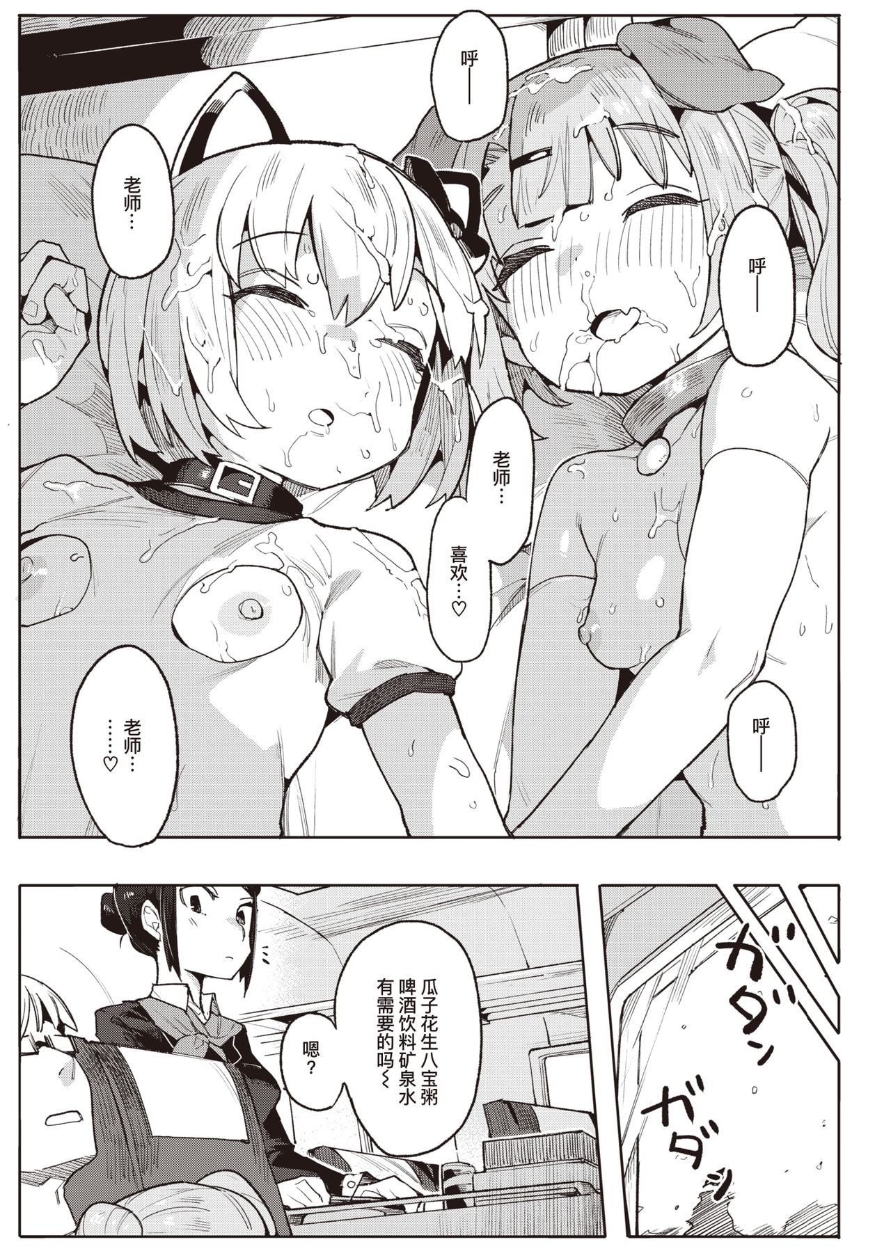 [半里バード] ナマイキお嬢～なかよし編～ (COMIC 快楽天ビースト 2021年3月号) [中国翻訳] [DL版]