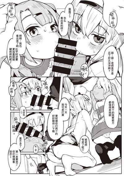 [半里バード] ナマイキお嬢～なかよし編～ (COMIC 快楽天ビースト 2021年3月号) [中国翻訳] [DL版]