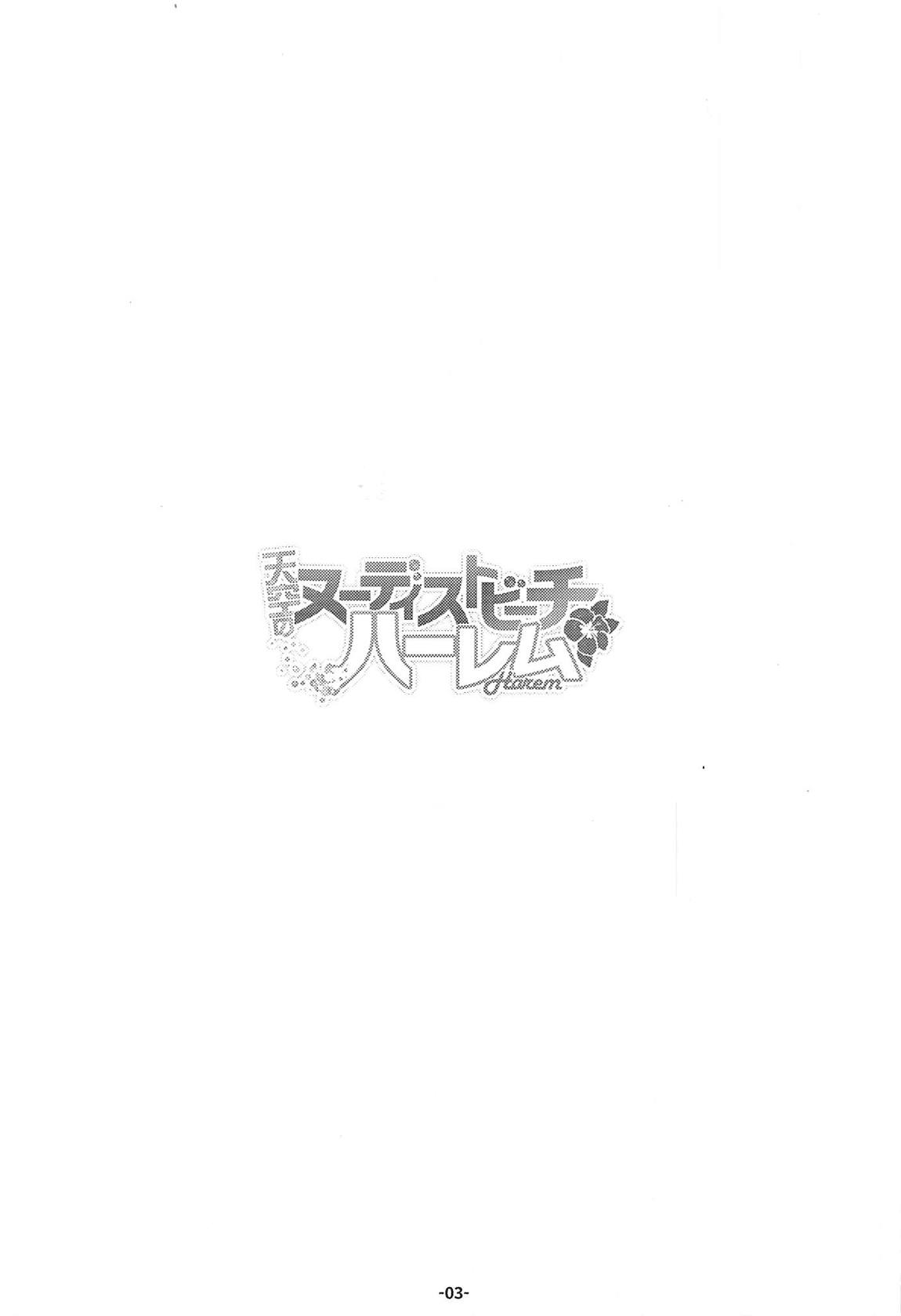 (C96) [パンとバタフライ。 (とけーうさぎ)] 天空のヌーディストビーチハーレム (ドラゴンクエストV)
