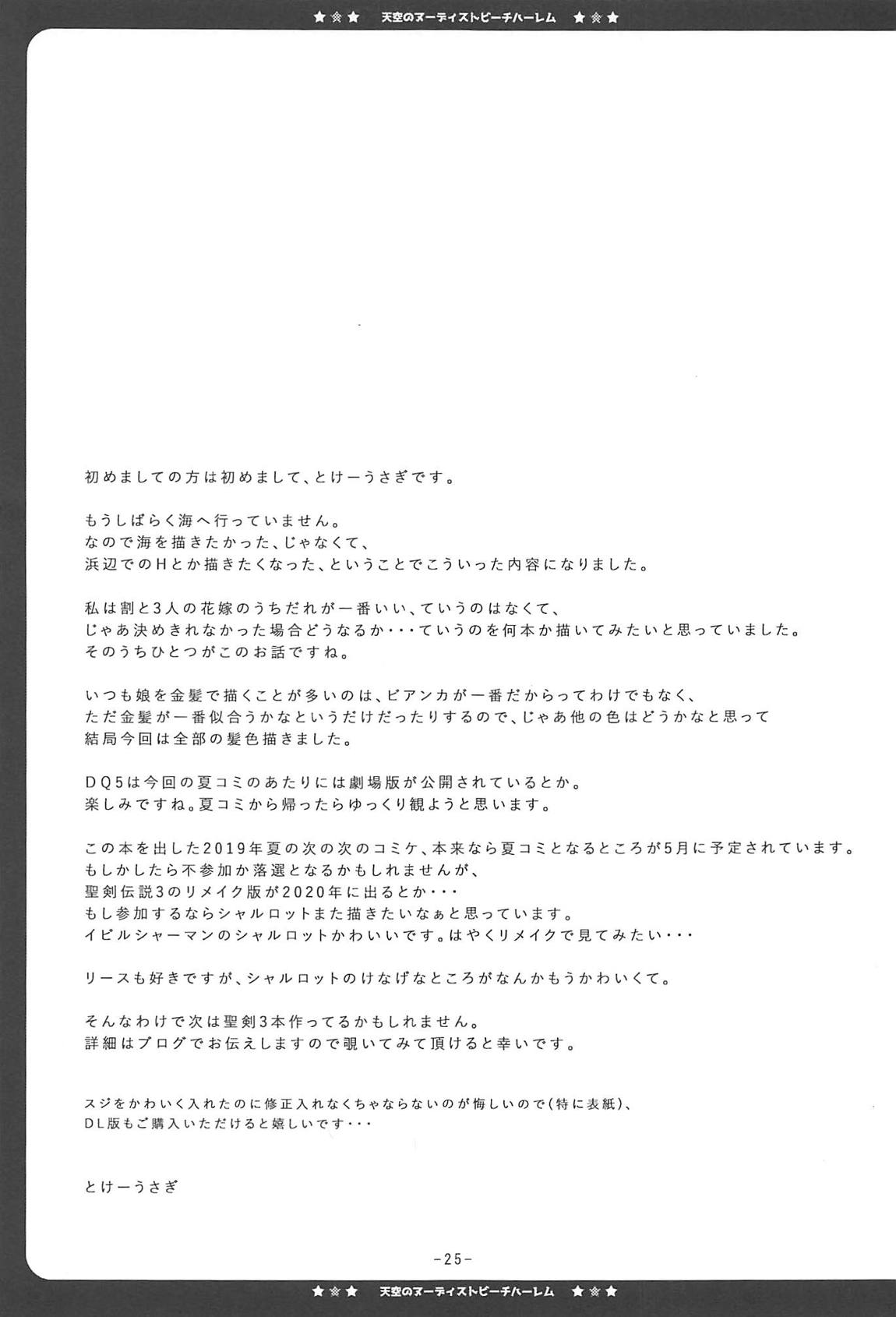 (C96) [パンとバタフライ。 (とけーうさぎ)] 天空のヌーディストビーチハーレム (ドラゴンクエストV)