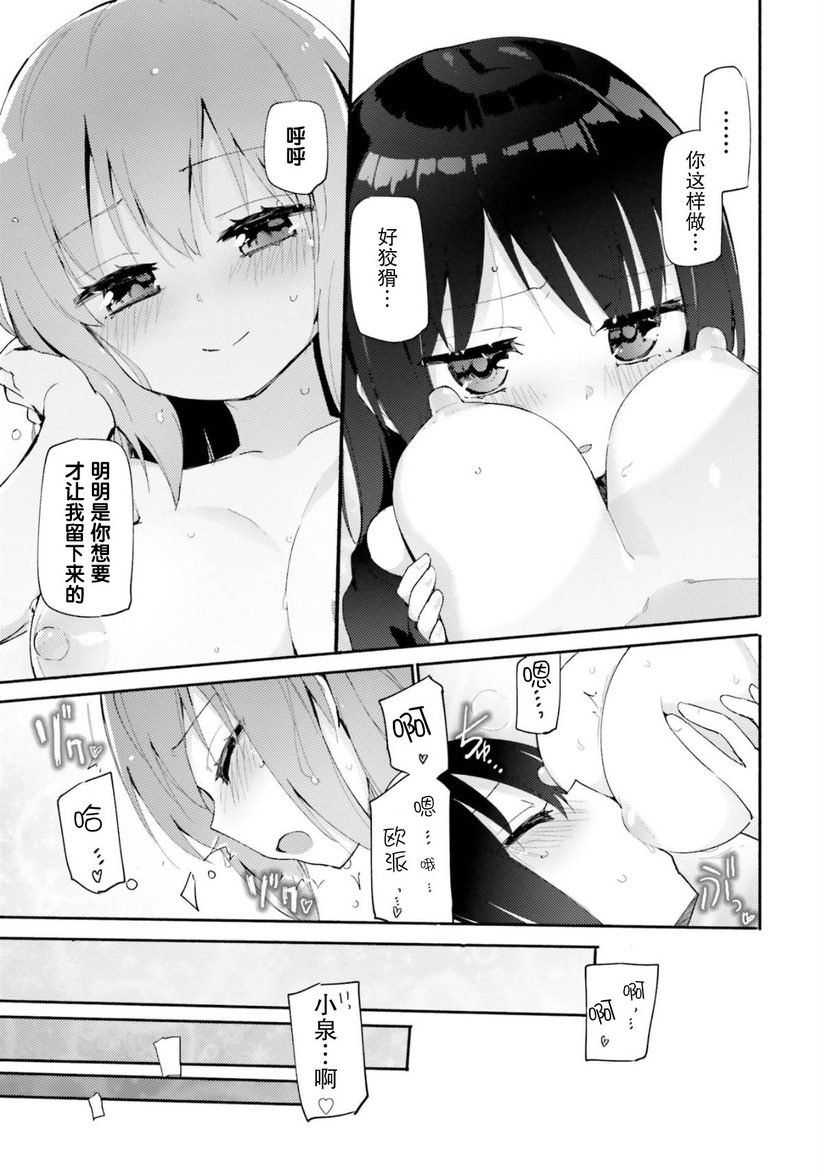 [焔すばる] モーレツおっぱい談義 (おっぱい百合アンソロジー) [中国翻訳]