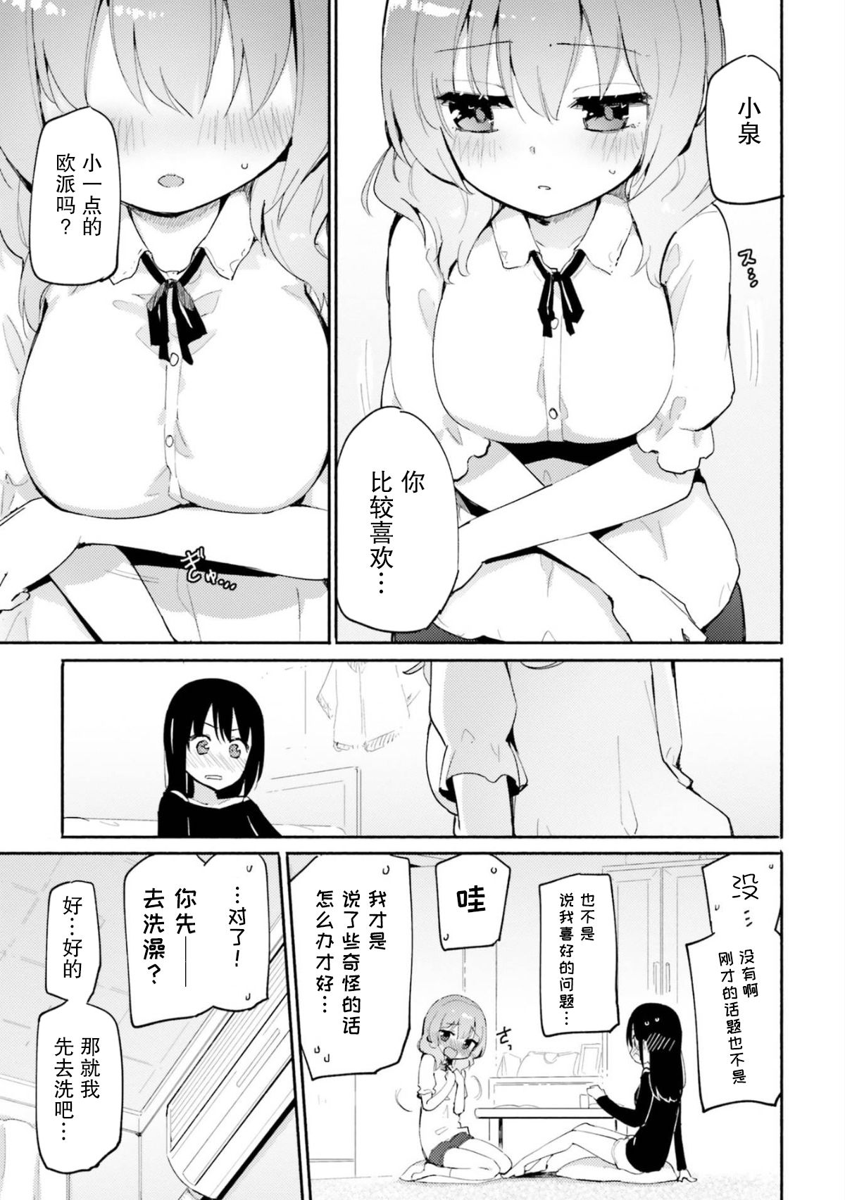 [焔すばる] モーレツおっぱい談義 (おっぱい百合アンソロジー) [中国翻訳]