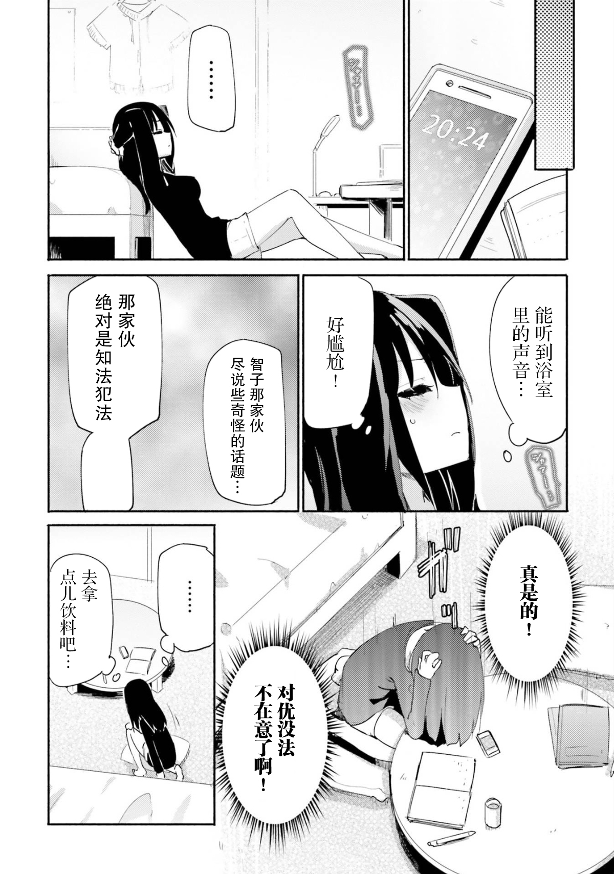 [焔すばる] モーレツおっぱい談義 (おっぱい百合アンソロジー) [中国翻訳]