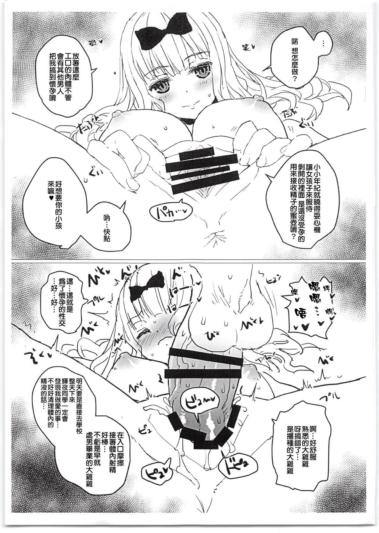 (C95) [とろりんこ (とろり)] 藤原書記と少年 (かぐや様は告らせたい) [中国翻訳]