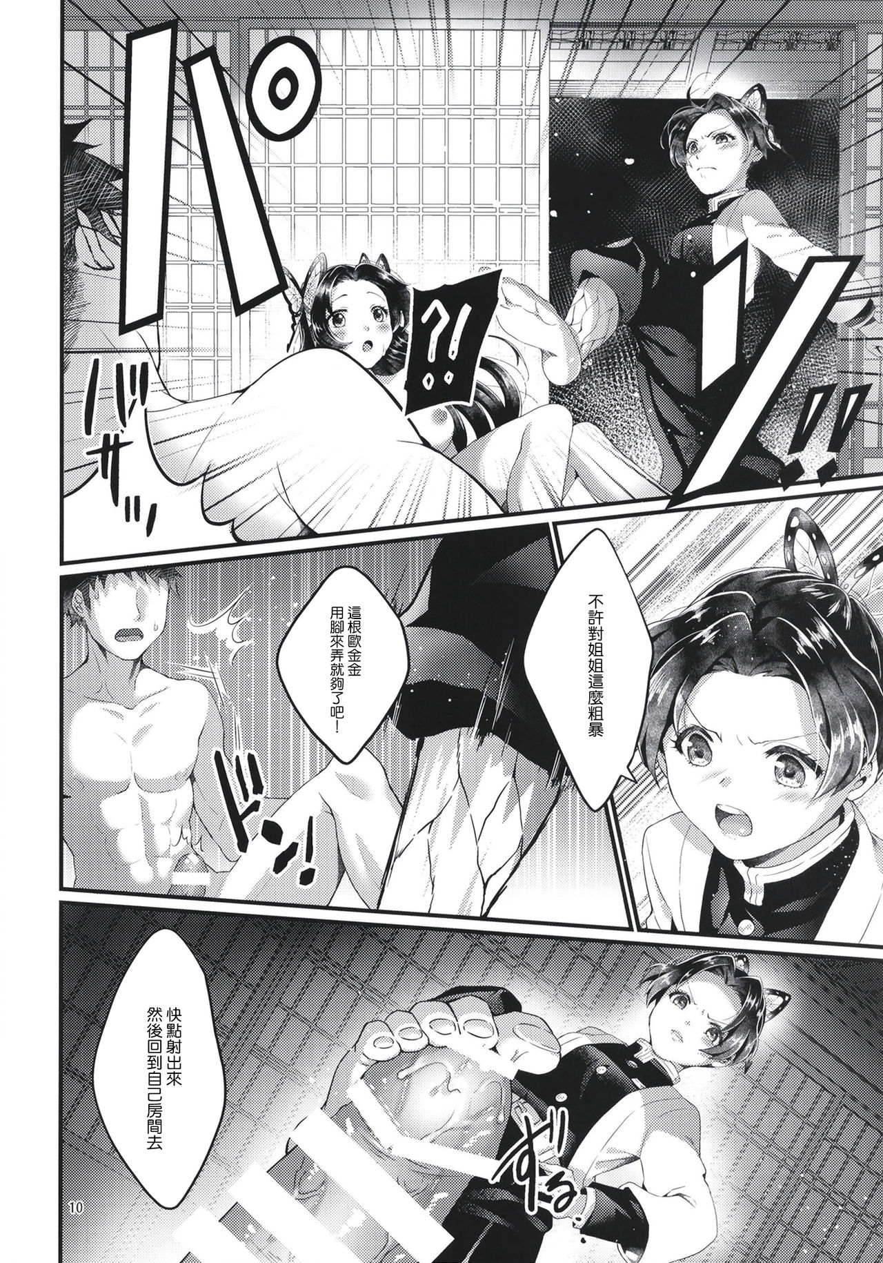 (秋葉原超同人祭) [RedDelicious (Sha)] 蝶屋敷へようこそ (鬼滅の刃) [中国翻訳]