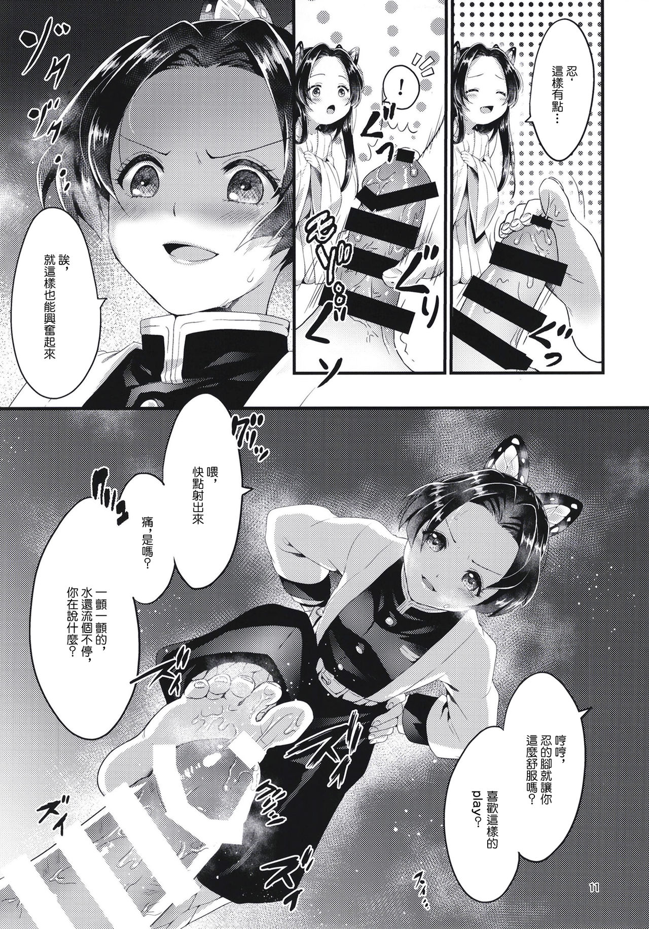 (秋葉原超同人祭) [RedDelicious (Sha)] 蝶屋敷へようこそ (鬼滅の刃) [中国翻訳]