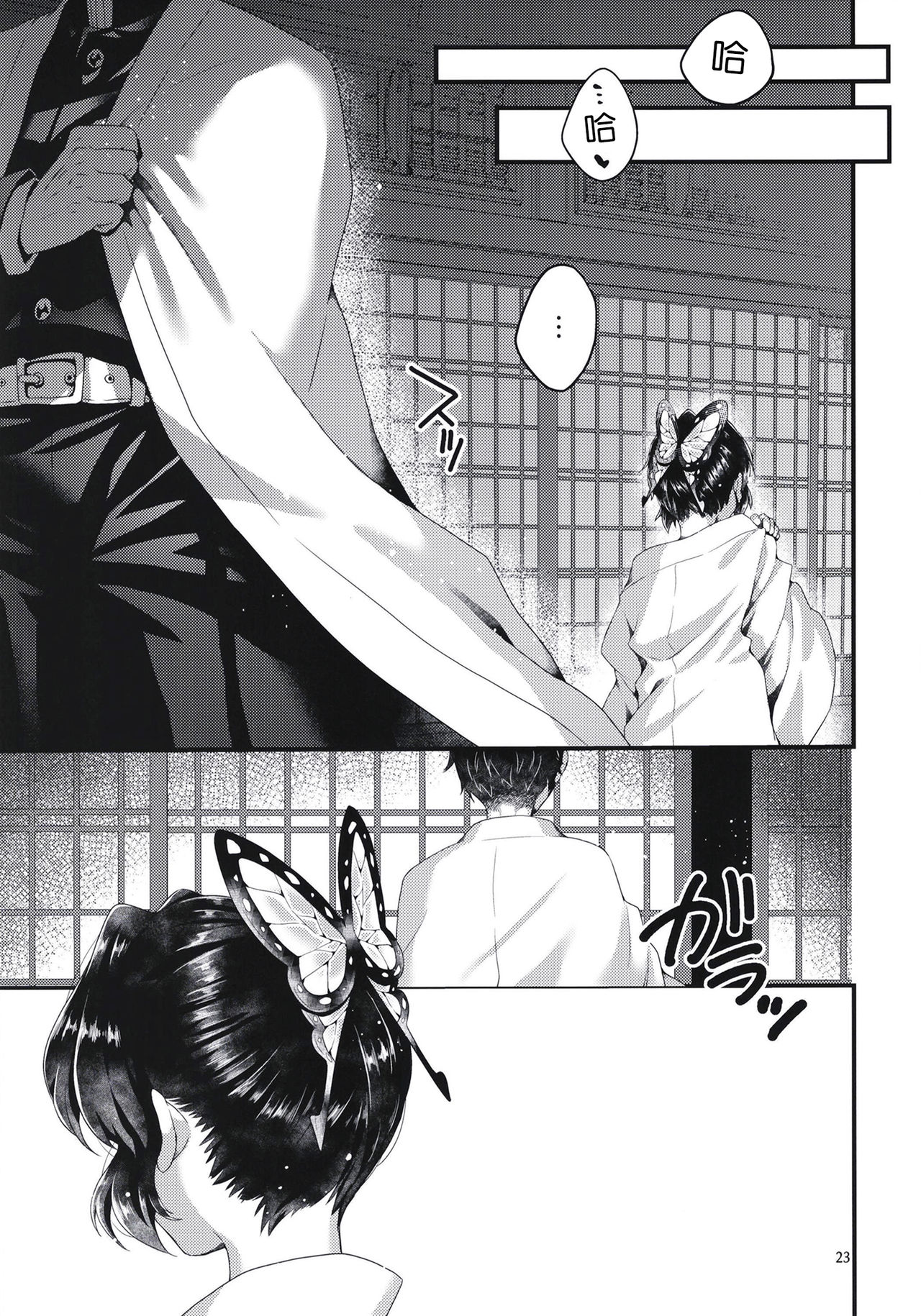 (秋葉原超同人祭) [RedDelicious (Sha)] 蝶屋敷へようこそ (鬼滅の刃) [中国翻訳]