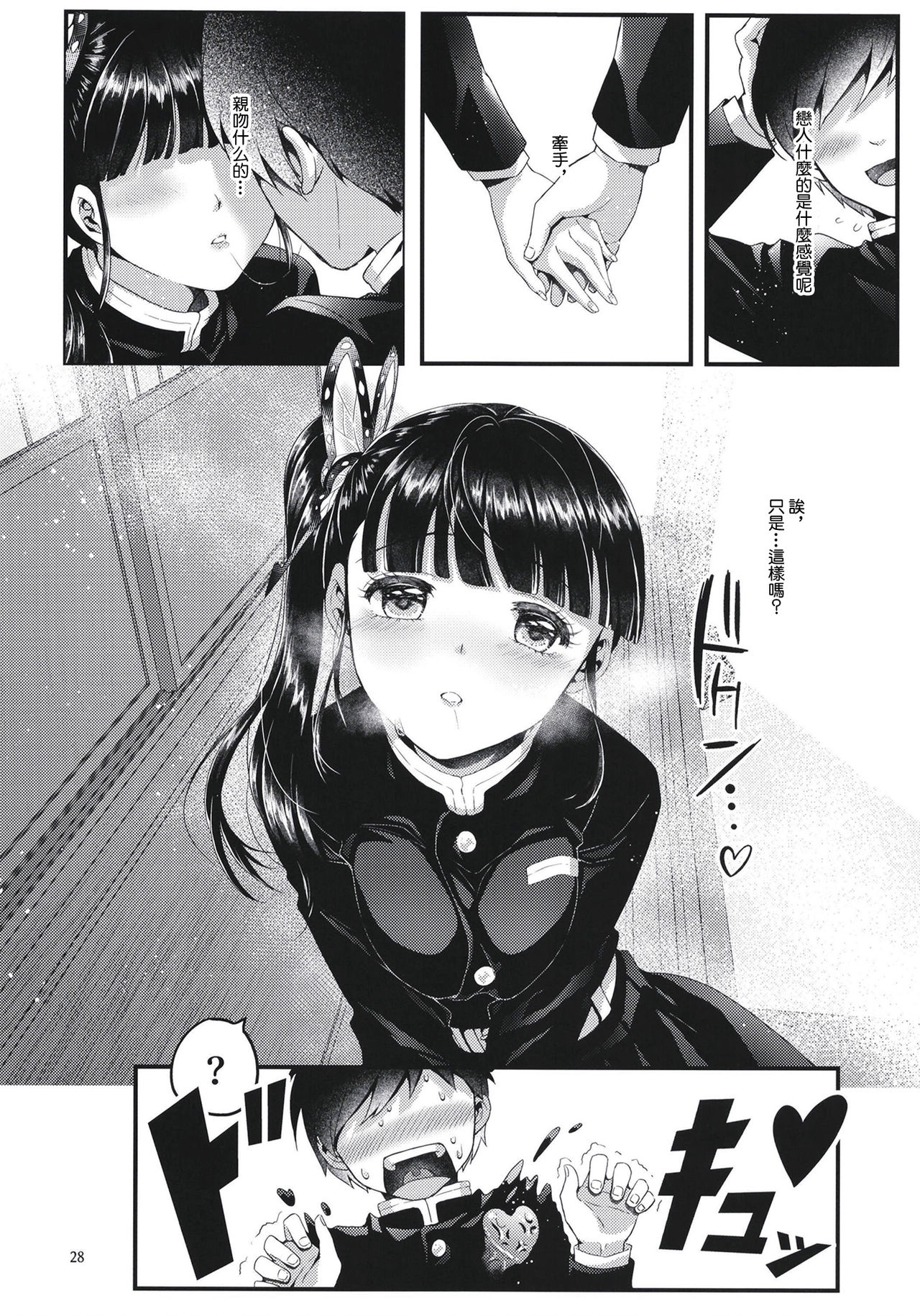 (秋葉原超同人祭) [RedDelicious (Sha)] 蝶屋敷へようこそ (鬼滅の刃) [中国翻訳]