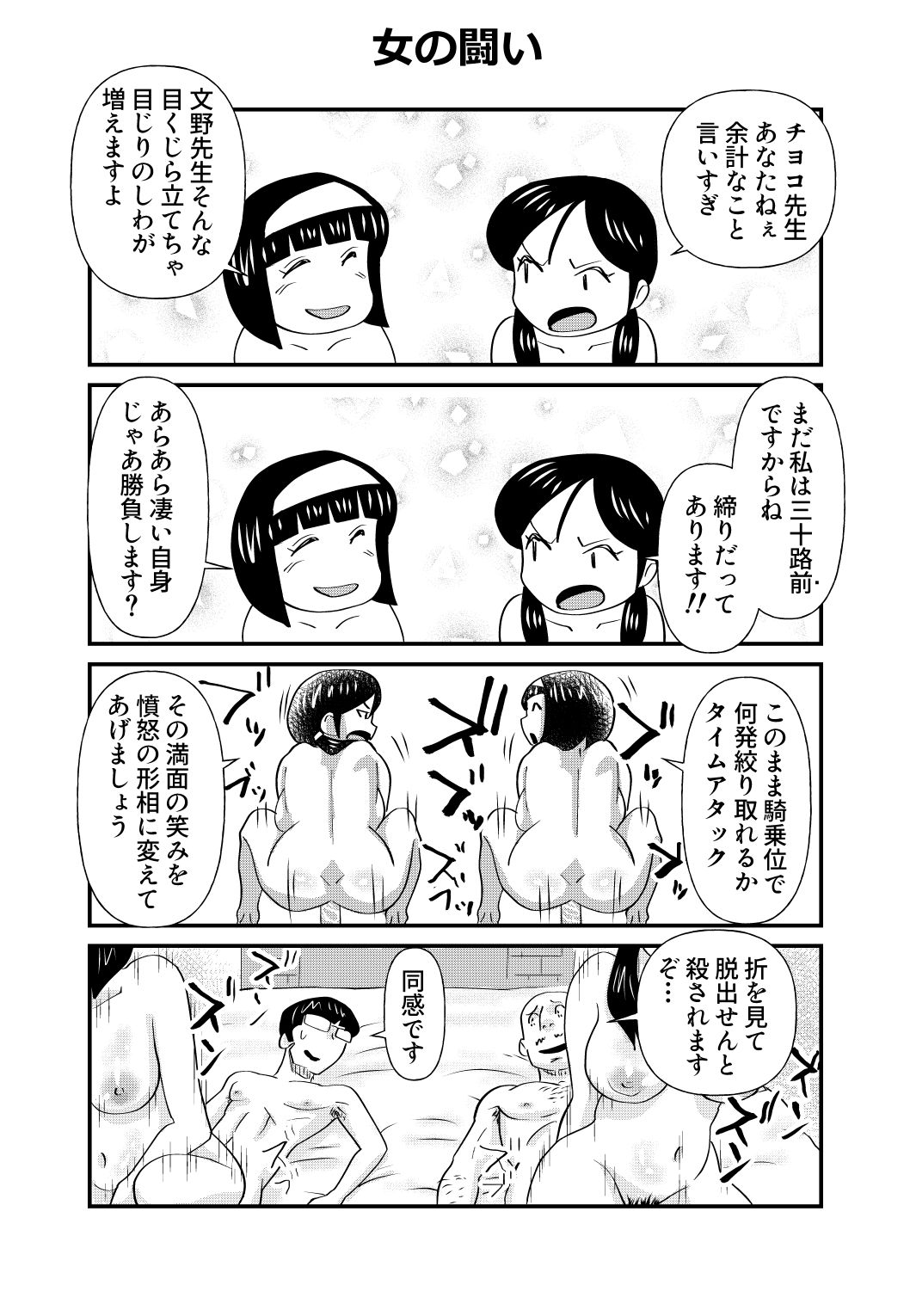 [the_orz] ちょっとだけおっちょこチヨコ先生特別夏期講習