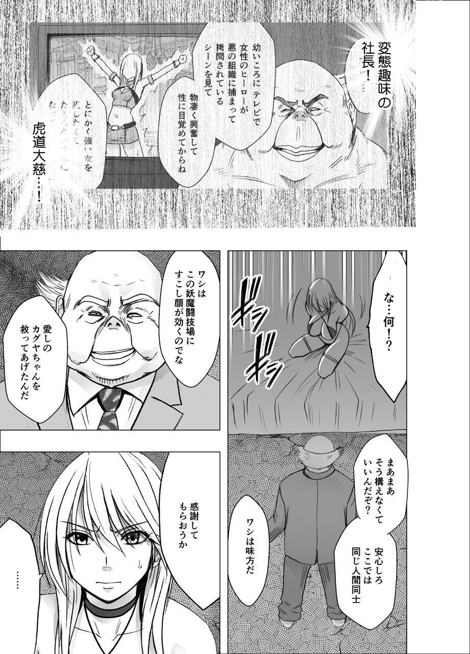 [クリムゾン] 真退魔士カグヤ6