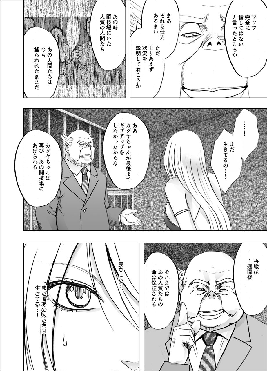 [クリムゾン] 真退魔士カグヤ6