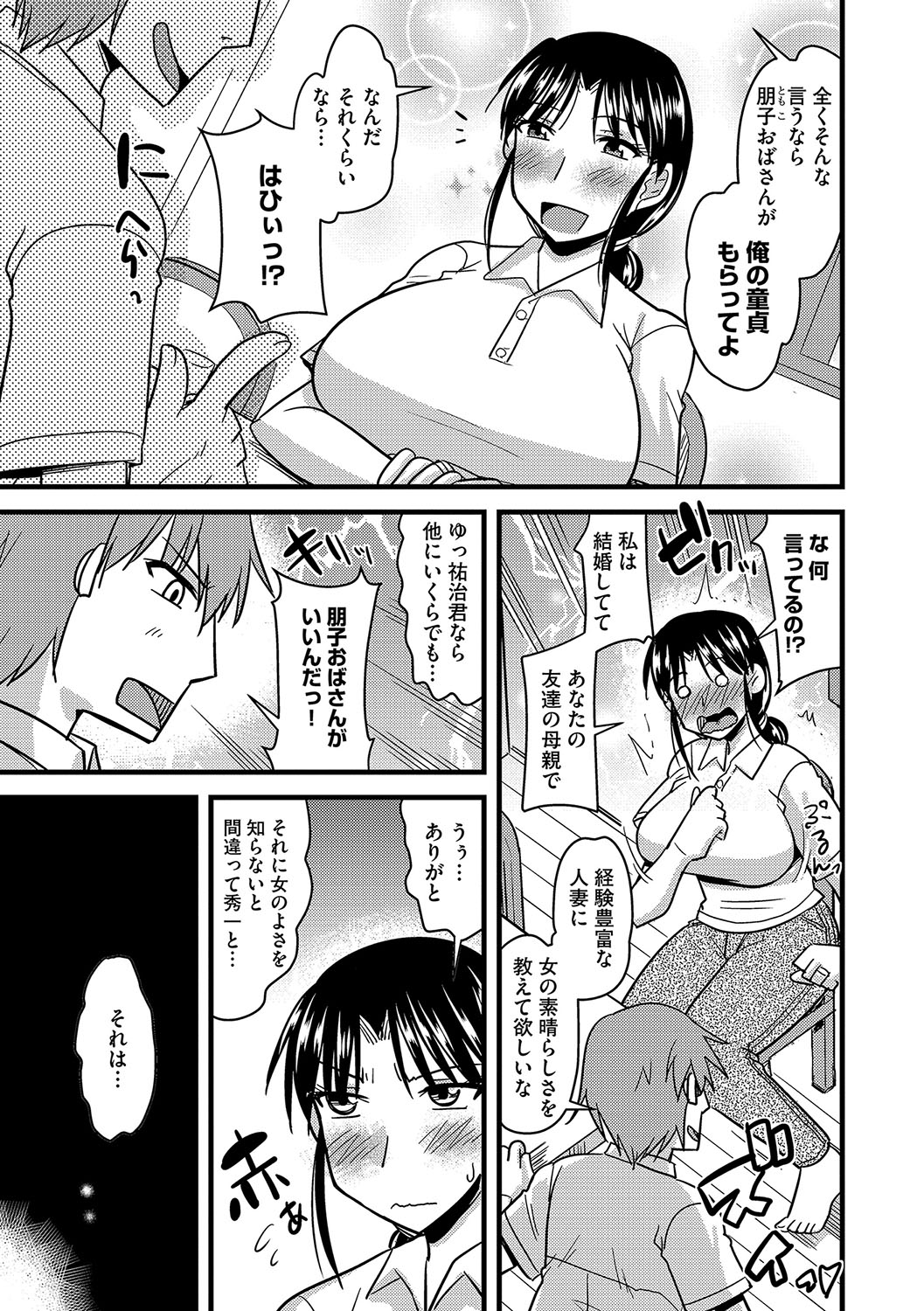 [神宮小川] 他人の妻の寝取り方 [DL版]