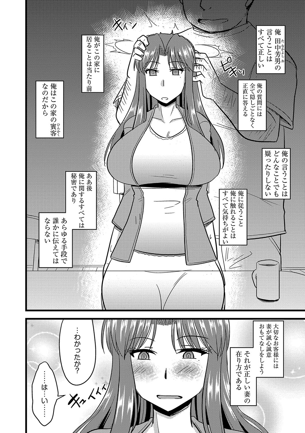 [神宮小川] 他人の妻の寝取り方 [DL版]