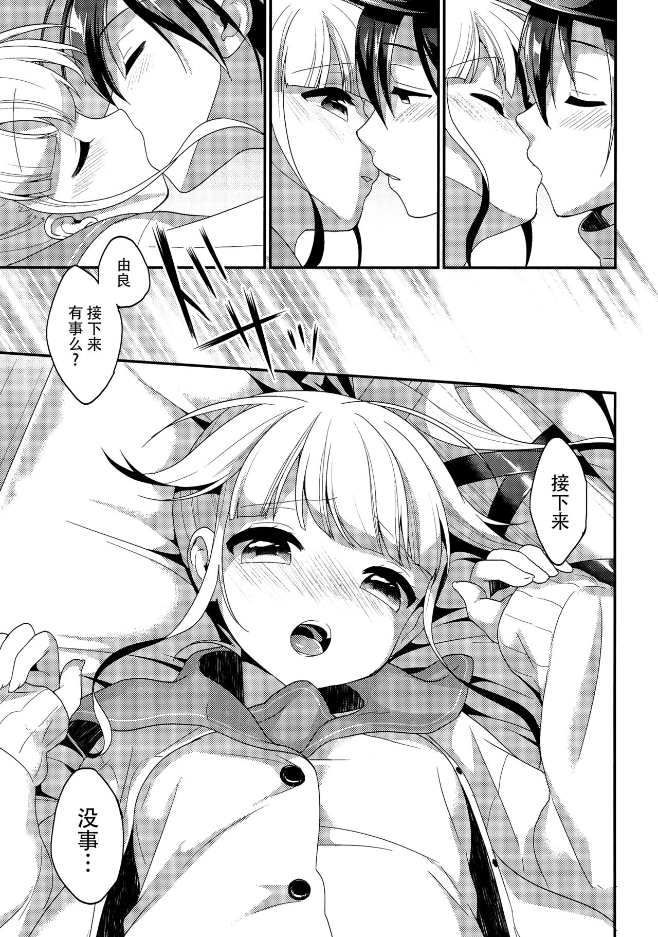 (C89) [APRICOTTEA (みなみ)] 由良と一緒にね、ね！ (艦隊これくしょん -艦これ-) [中国翻訳]
