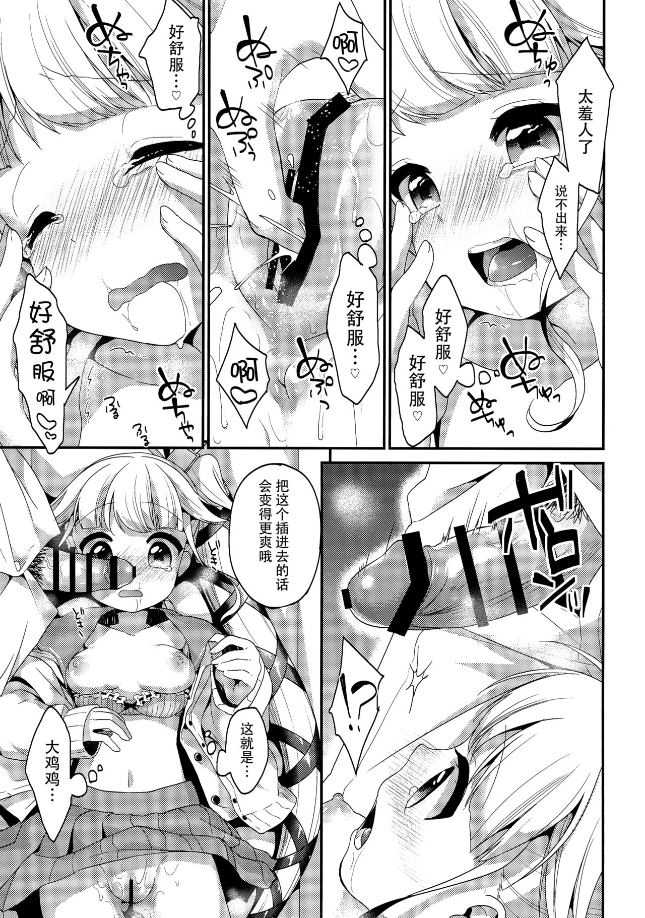 (C89) [APRICOTTEA (みなみ)] 由良と一緒にね、ね！ (艦隊これくしょん -艦これ-) [中国翻訳]