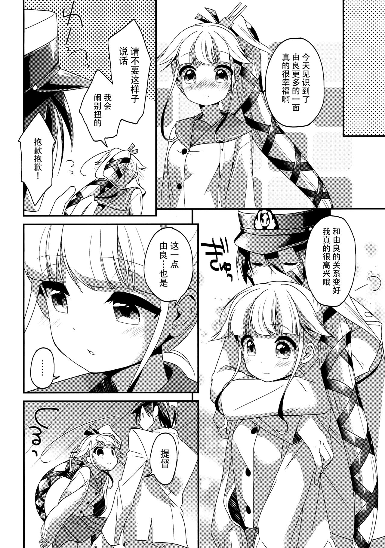 (C89) [APRICOTTEA (みなみ)] 由良と一緒にね、ね！ (艦隊これくしょん -艦これ-) [中国翻訳]
