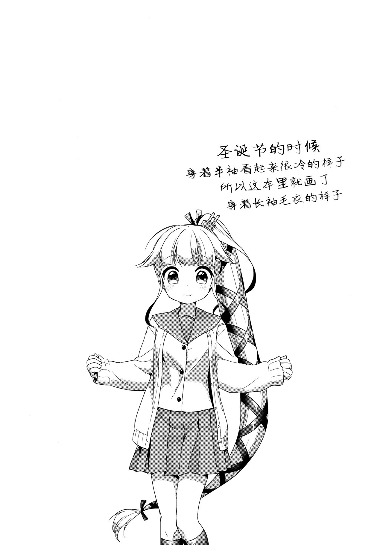 (C89) [APRICOTTEA (みなみ)] 由良と一緒にね、ね！ (艦隊これくしょん -艦これ-) [中国翻訳]