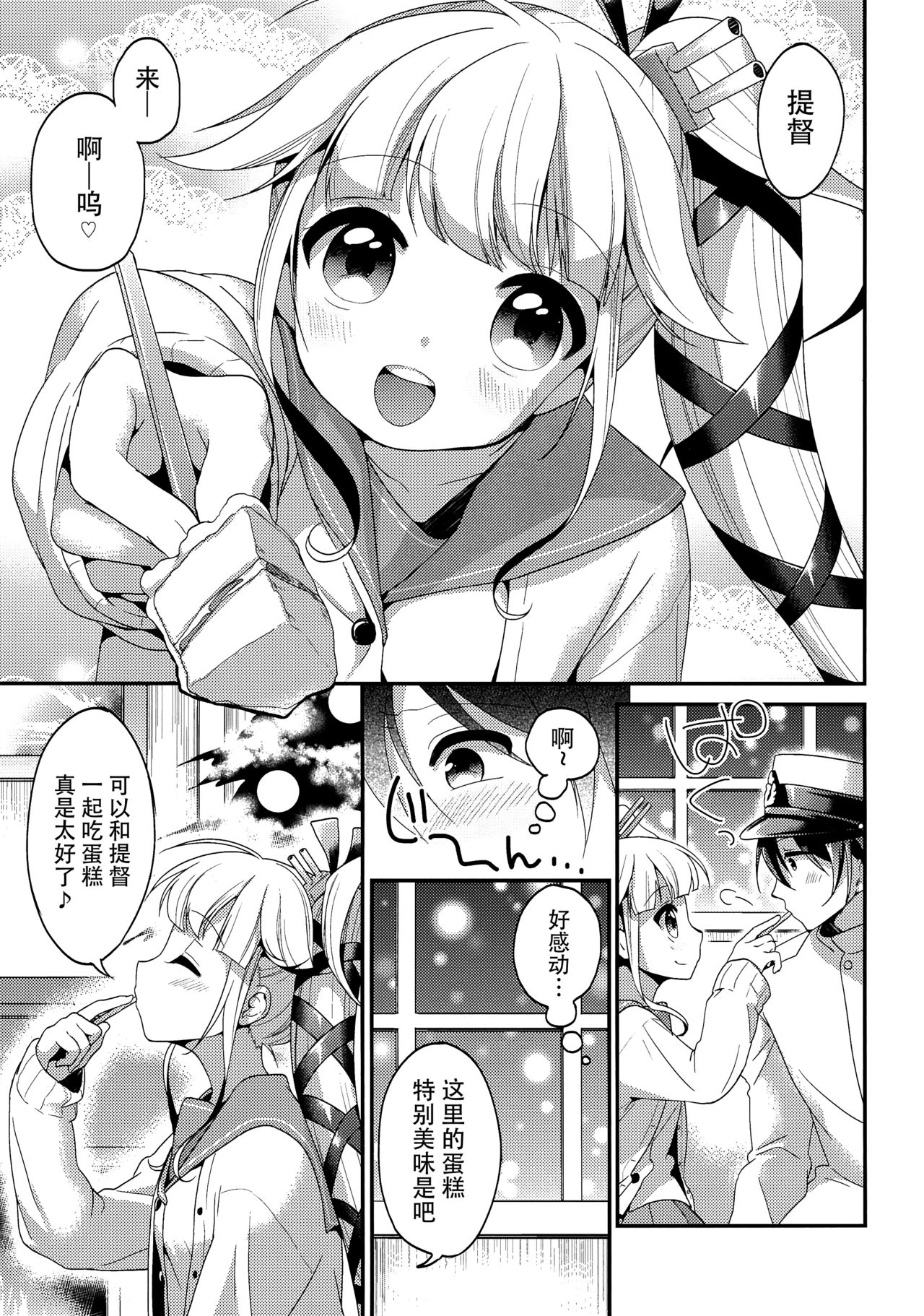 (C89) [APRICOTTEA (みなみ)] 由良と一緒にね、ね！ (艦隊これくしょん -艦これ-) [中国翻訳]