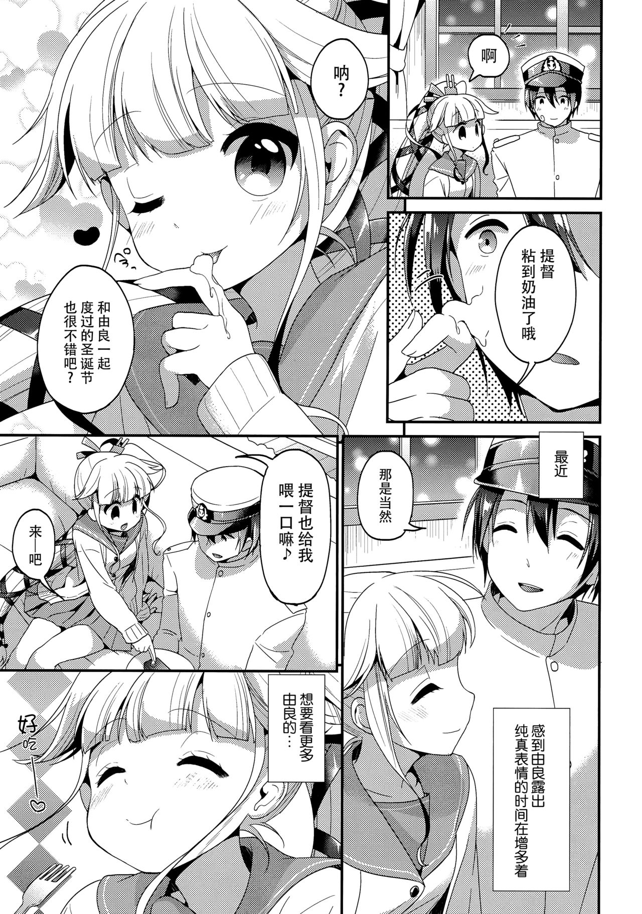 (C89) [APRICOTTEA (みなみ)] 由良と一緒にね、ね！ (艦隊これくしょん -艦これ-) [中国翻訳]