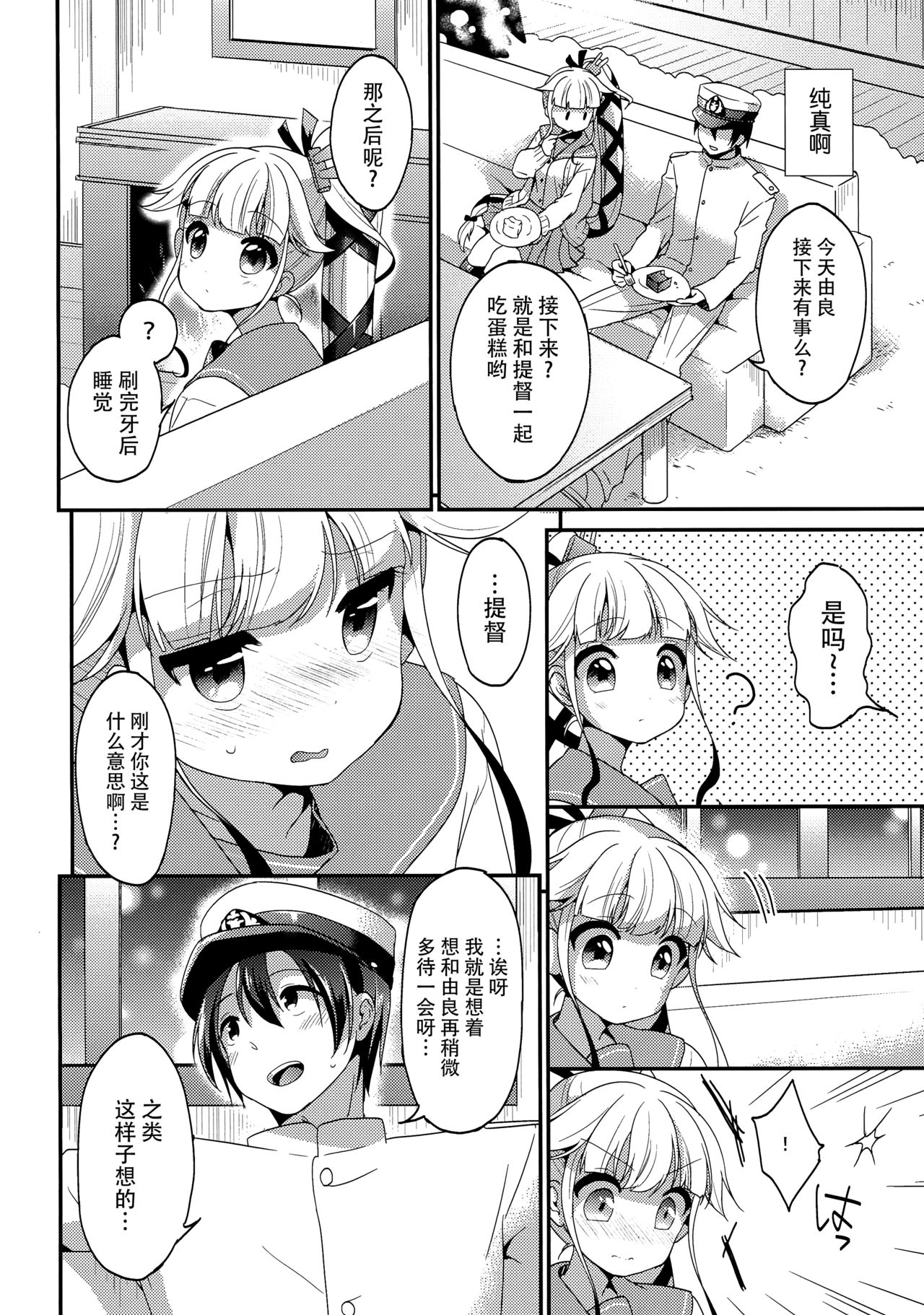 (C89) [APRICOTTEA (みなみ)] 由良と一緒にね、ね！ (艦隊これくしょん -艦これ-) [中国翻訳]