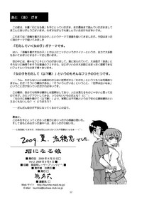 (同人誌) [無名芸] 石になる娘 Vol.0.1