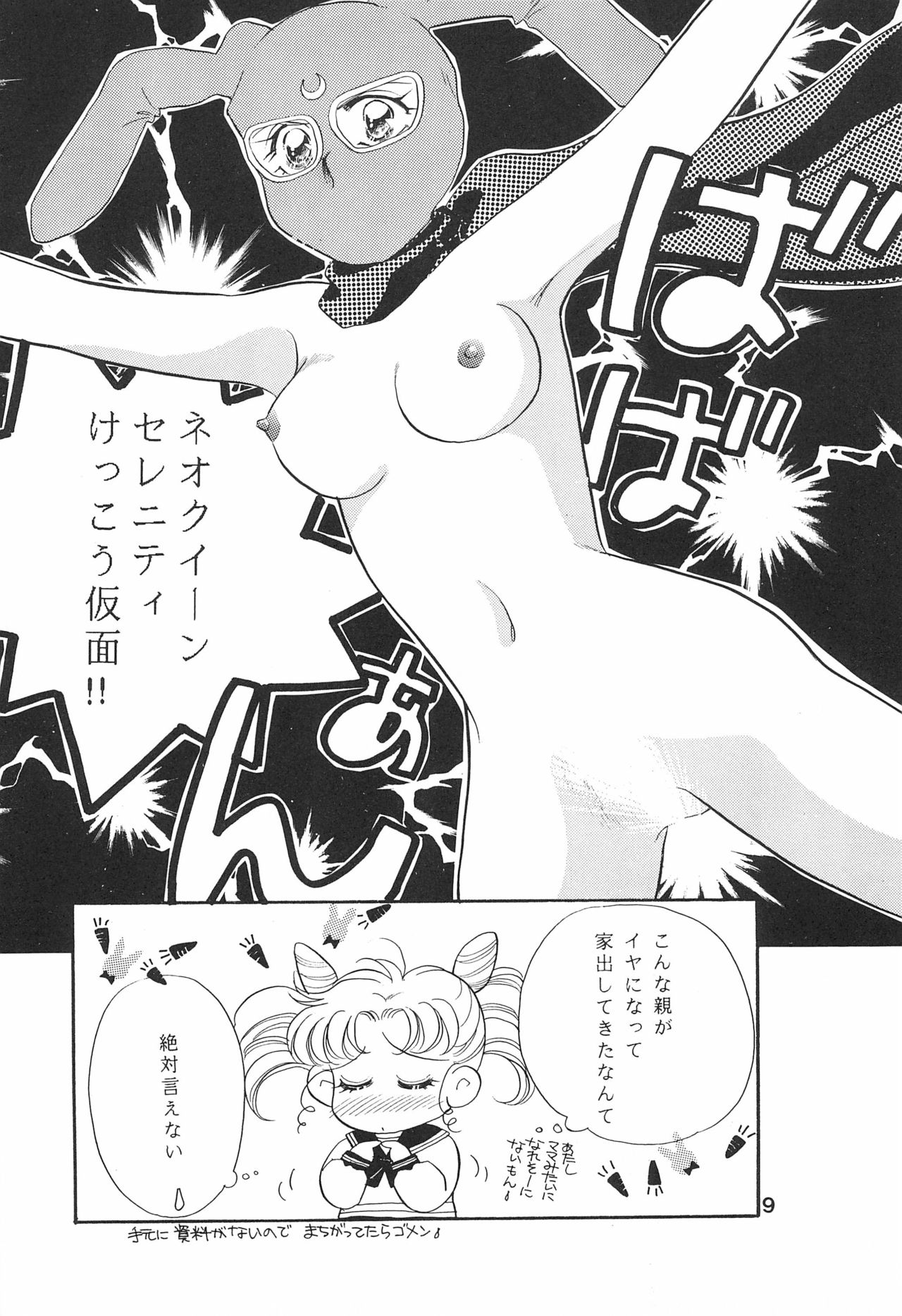 [あやかしの三姉妹、プリンス猫玄 (よろず)] ちびうさ危機一髪 (セーラームーン)