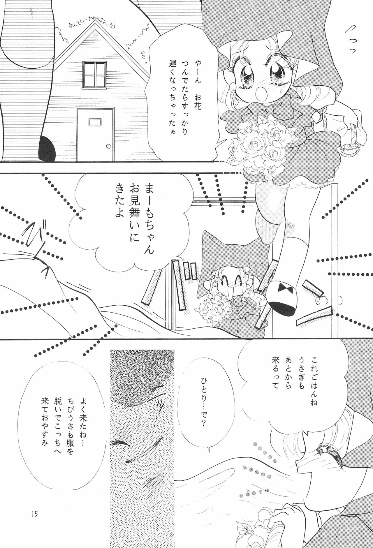 [あやかしの三姉妹、プリンス猫玄 (よろず)] ちびうさ危機一髪 (セーラームーン)