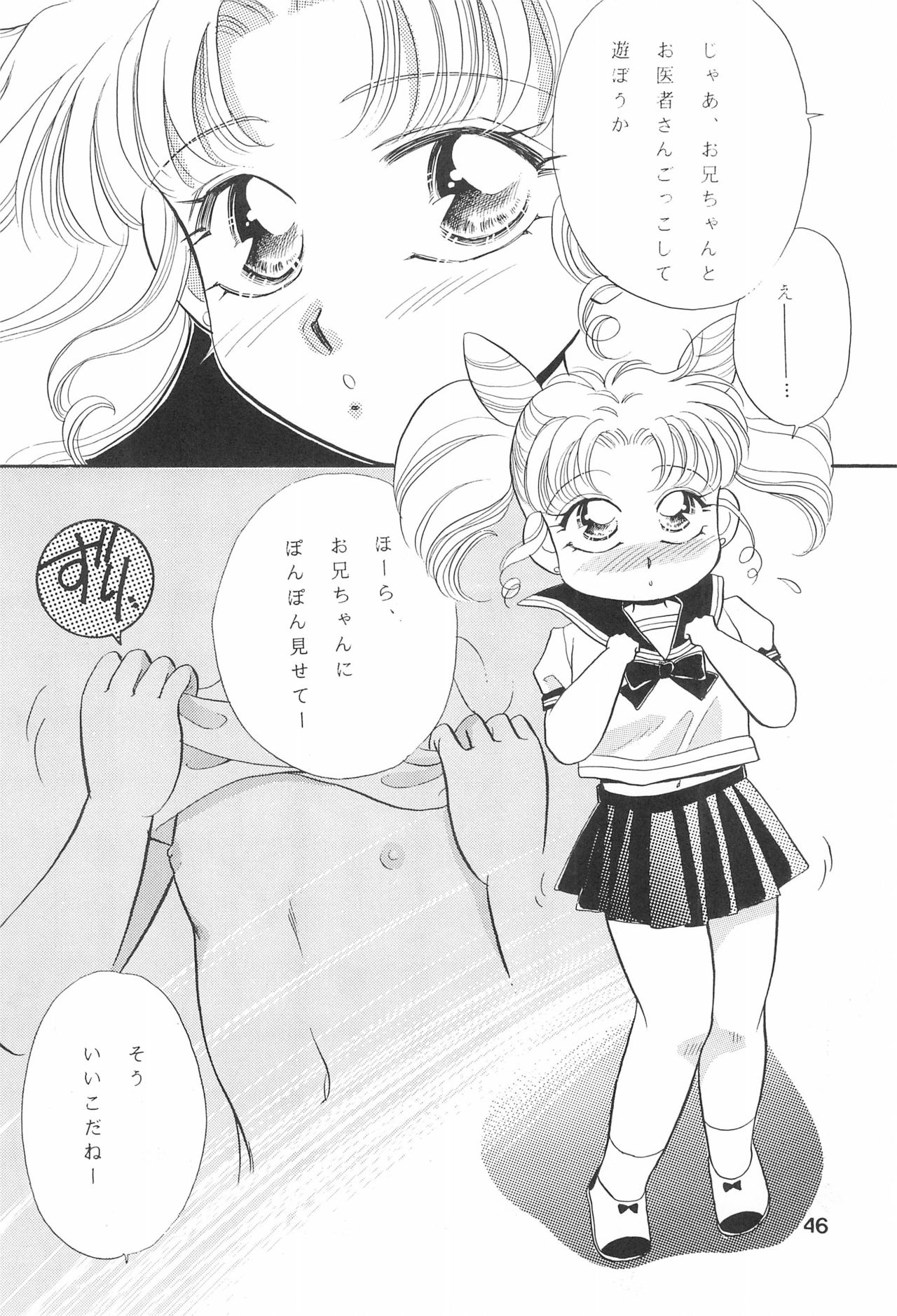 [あやかしの三姉妹、プリンス猫玄 (よろず)] ちびうさ危機一髪 (セーラームーン)