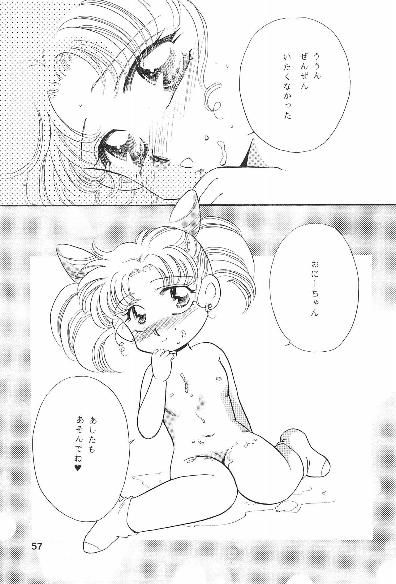 [あやかしの三姉妹、プリンス猫玄 (よろず)] ちびうさ危機一髪 (セーラームーン)