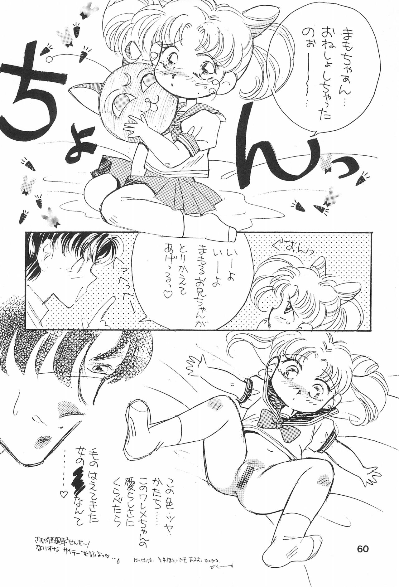 [あやかしの三姉妹、プリンス猫玄 (よろず)] ちびうさ危機一髪 (セーラームーン)