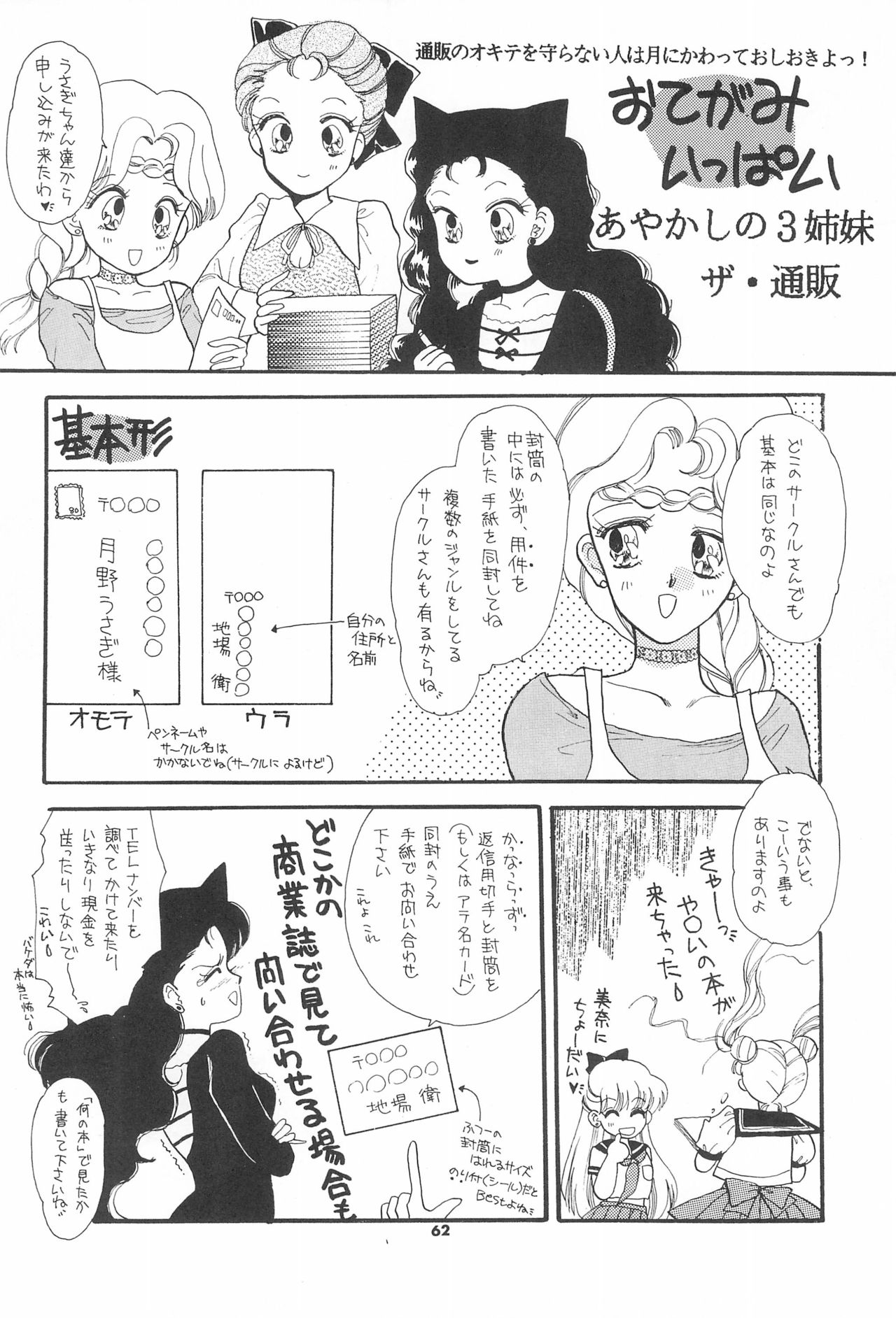 [あやかしの三姉妹、プリンス猫玄 (よろず)] ちびうさ危機一髪 (セーラームーン)