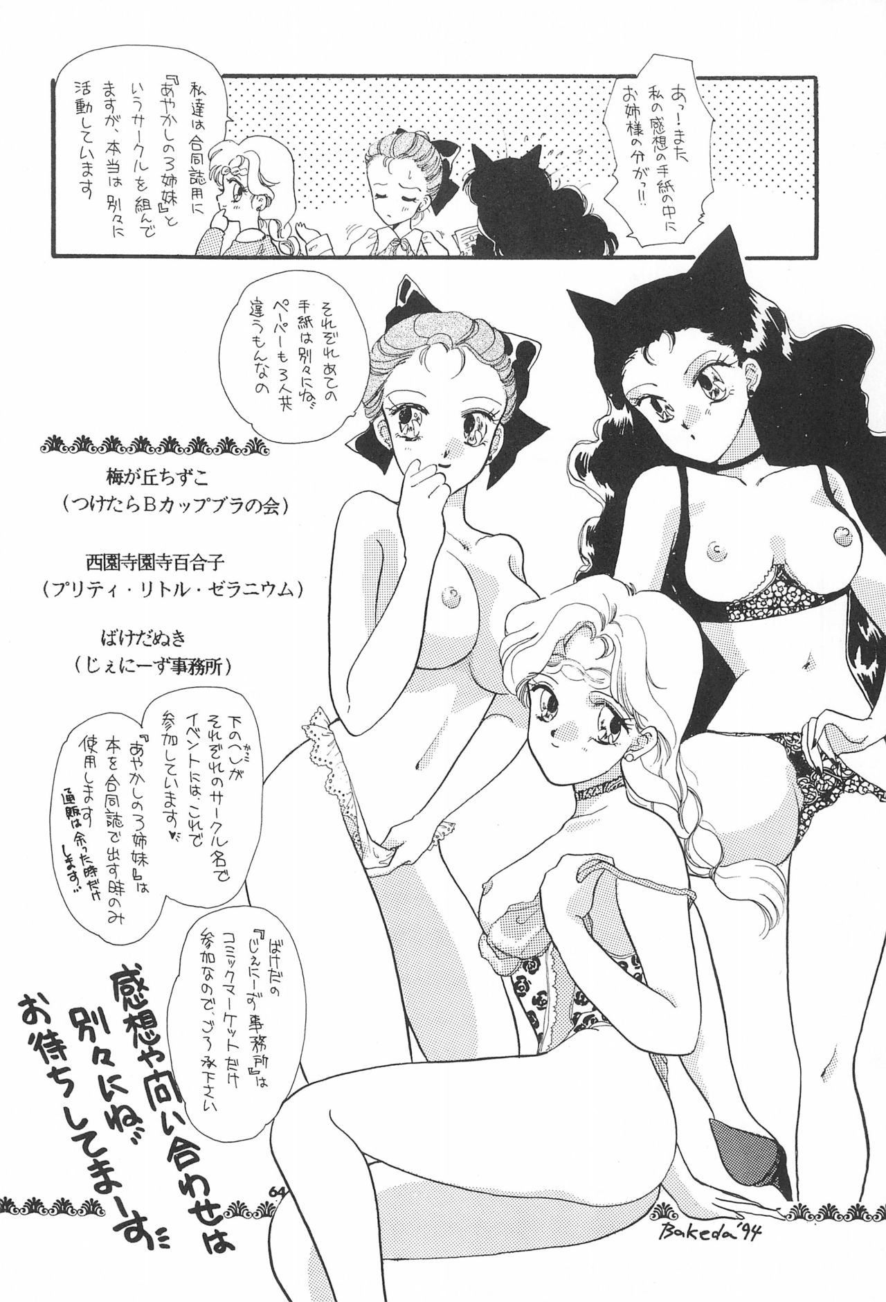 [あやかしの三姉妹、プリンス猫玄 (よろず)] ちびうさ危機一髪 (セーラームーン)