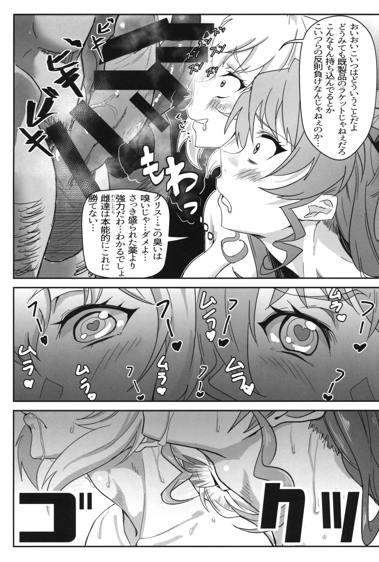 (C96) [でんしこ！ (凹凸でん)] 爆乳浴衣ゆれゆれ温泉卓球メモリア (戦姫絶唱シンフォギア)