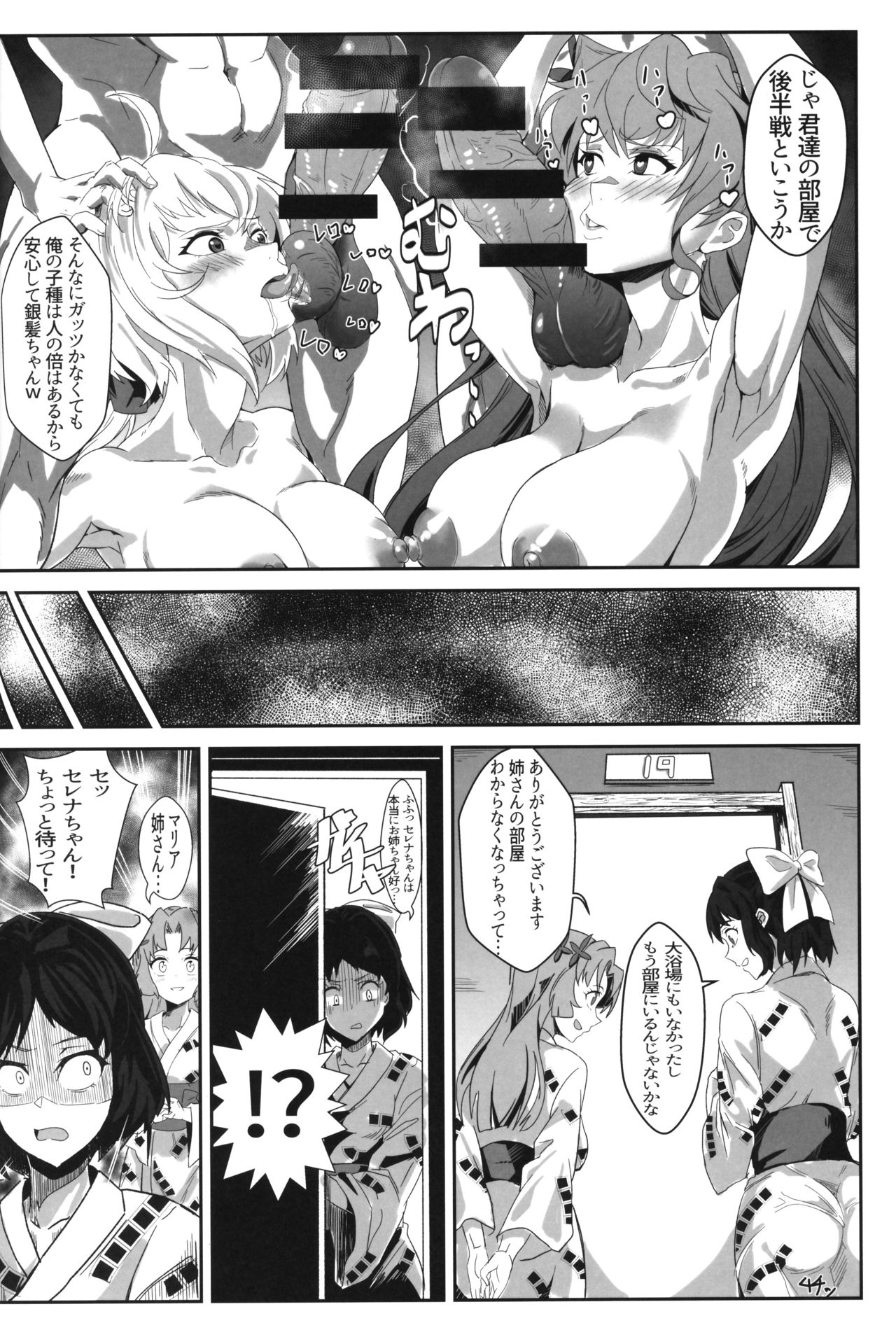 (C96) [でんしこ！ (凹凸でん)] 爆乳浴衣ゆれゆれ温泉卓球メモリア (戦姫絶唱シンフォギア)